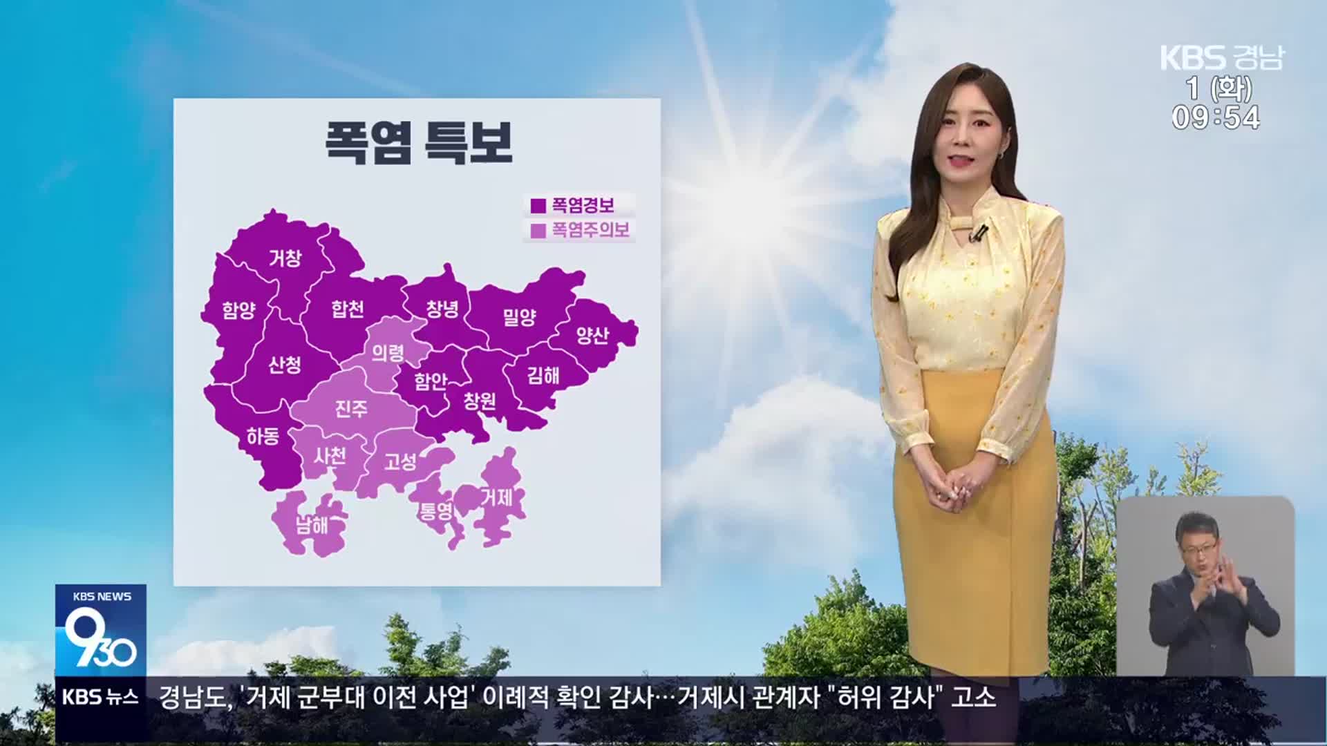 [날씨] 경남 전 지역 폭염특보…서부 내륙 소나기