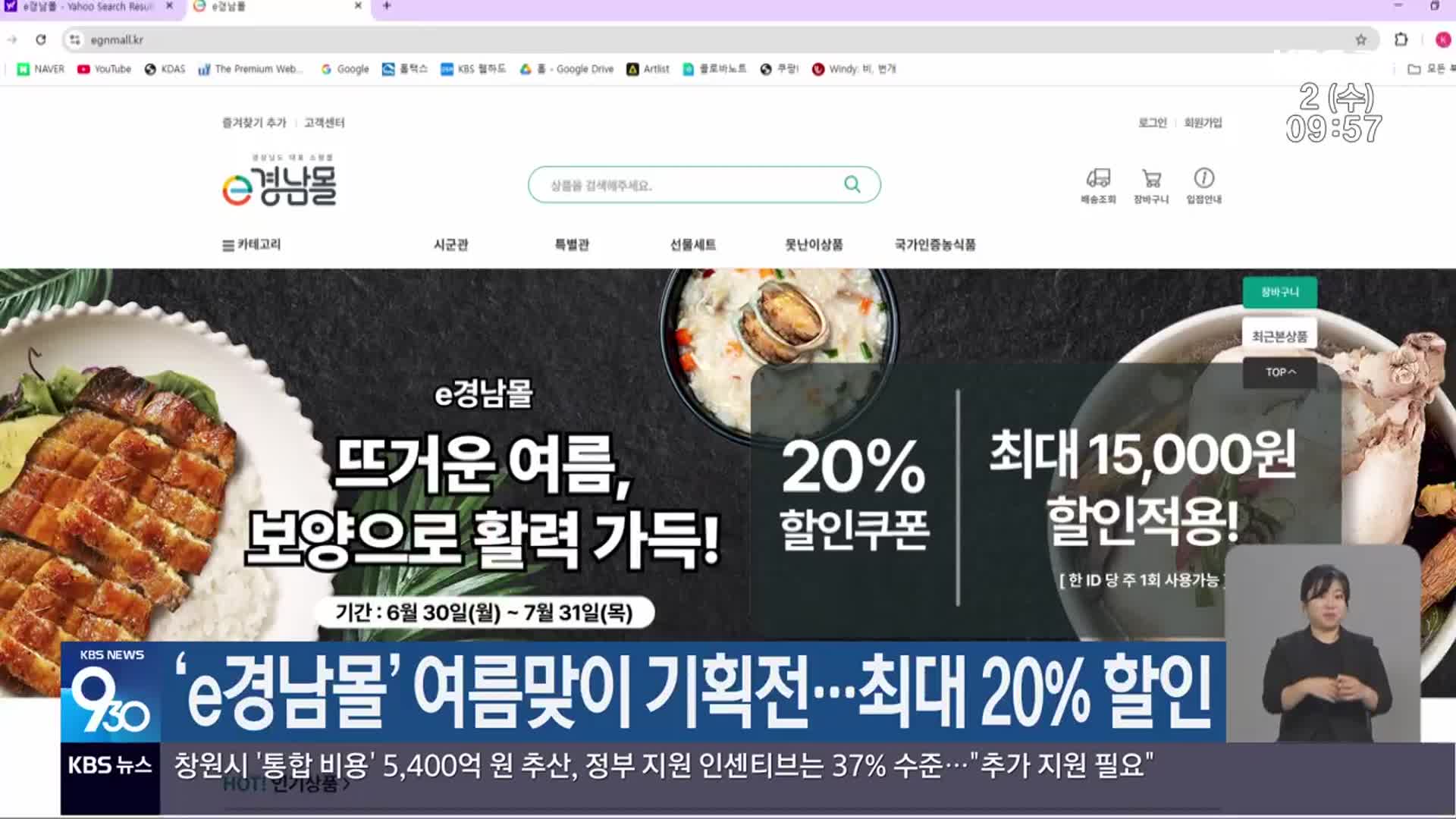 ‘e경남몰’ 여름맞이 기획전…최대 20% 할인