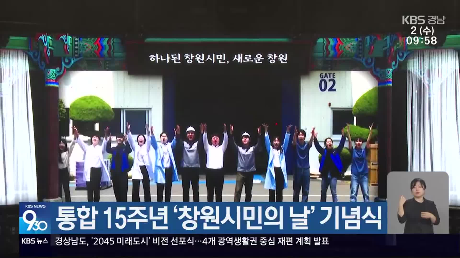 통합 15주년 ‘창원시민의 날’ 기념식