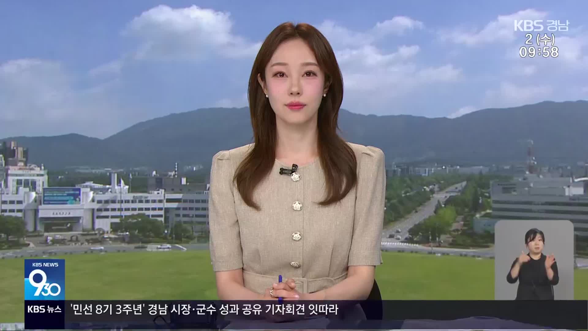 [930뉴스 경남 클로징]