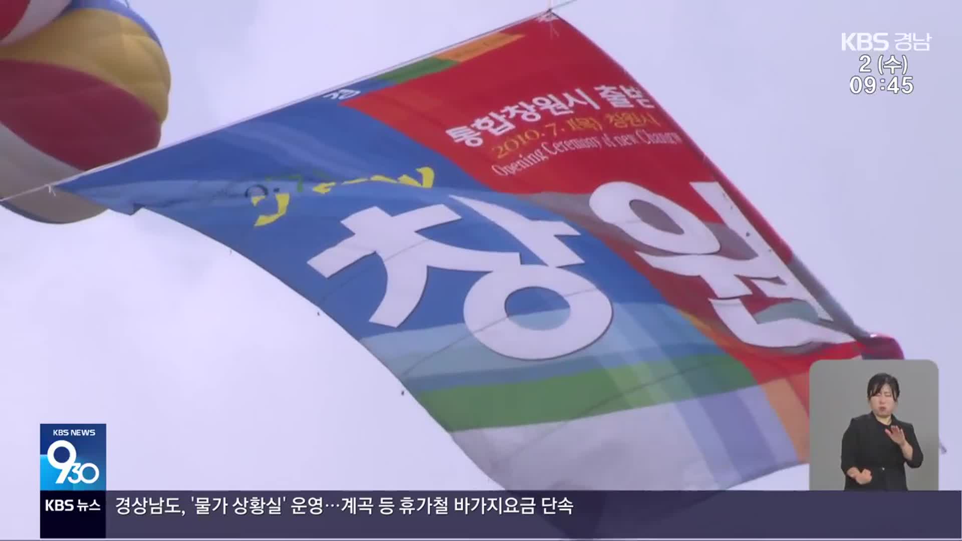 되돌아본 창원시 15년…‘후유증’ 여전