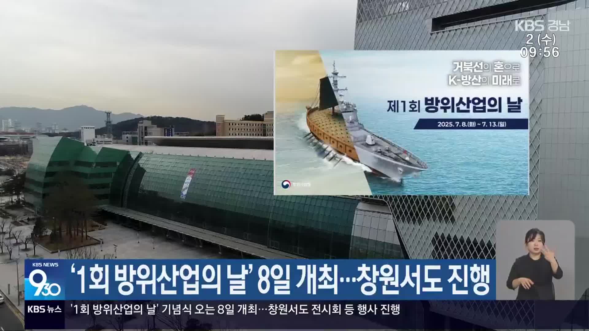 ‘1회 방위산업의 날’ 8일 개최…창원서도 진행