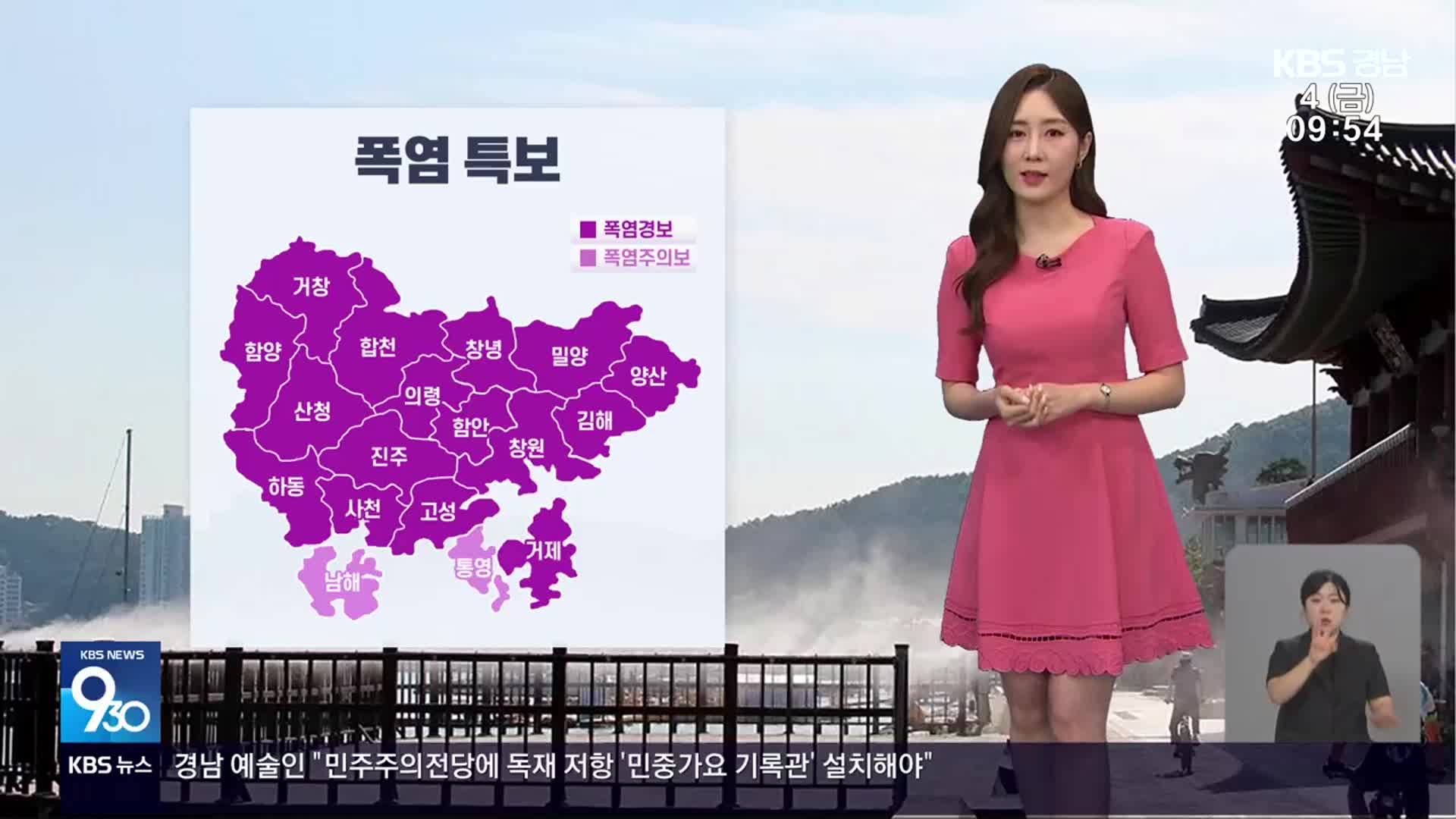 [날씨] 경남 폭염특보 이어져…주말에도 무더위