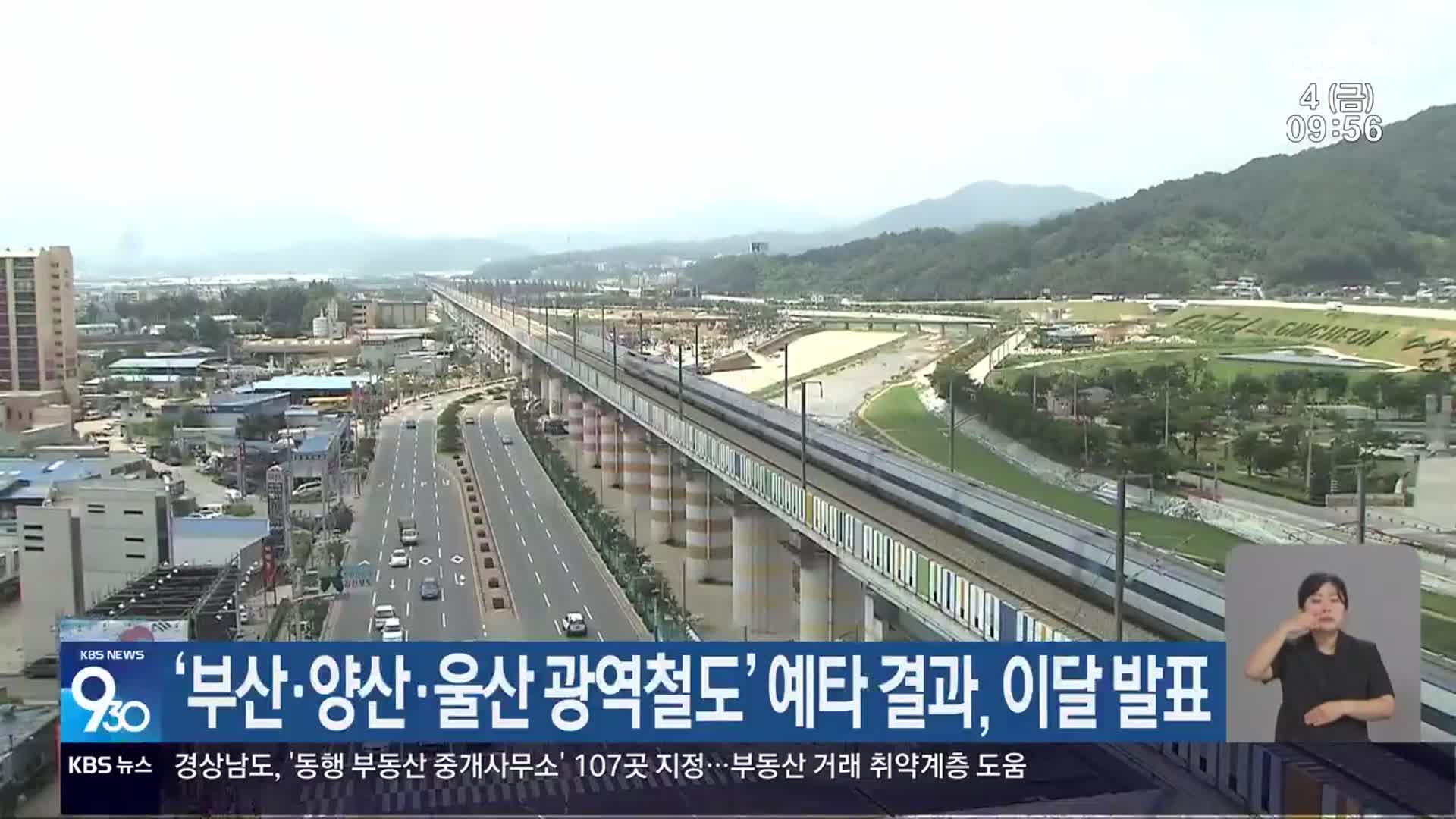 ‘부산·양산·울산 광역철도’ 예타 결과, 이달 발표