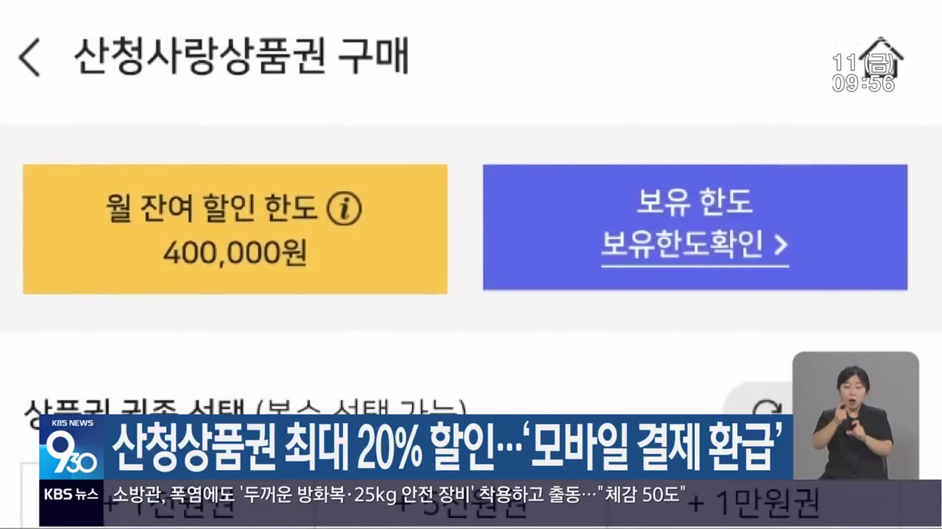 산청상품권 최대 20% 할인…‘모바일 결제 환급’