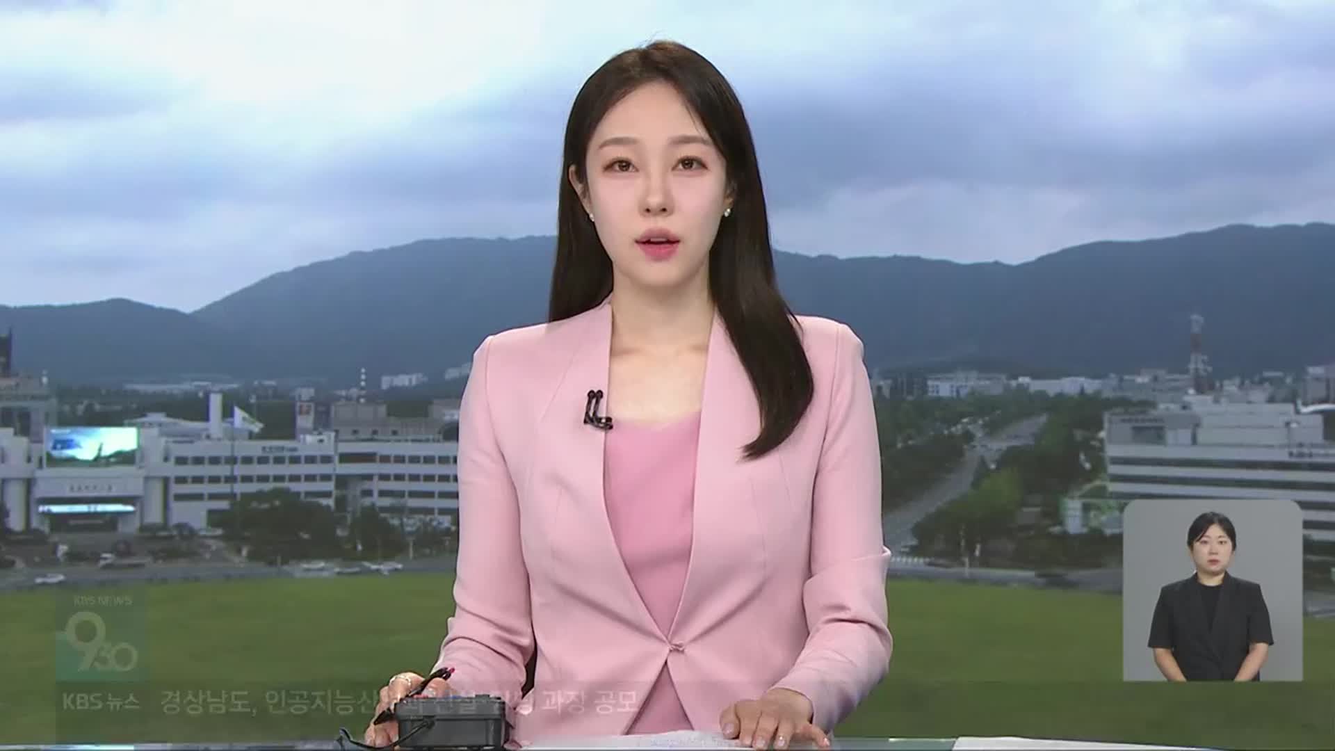 [930뉴스 경남 오프닝]