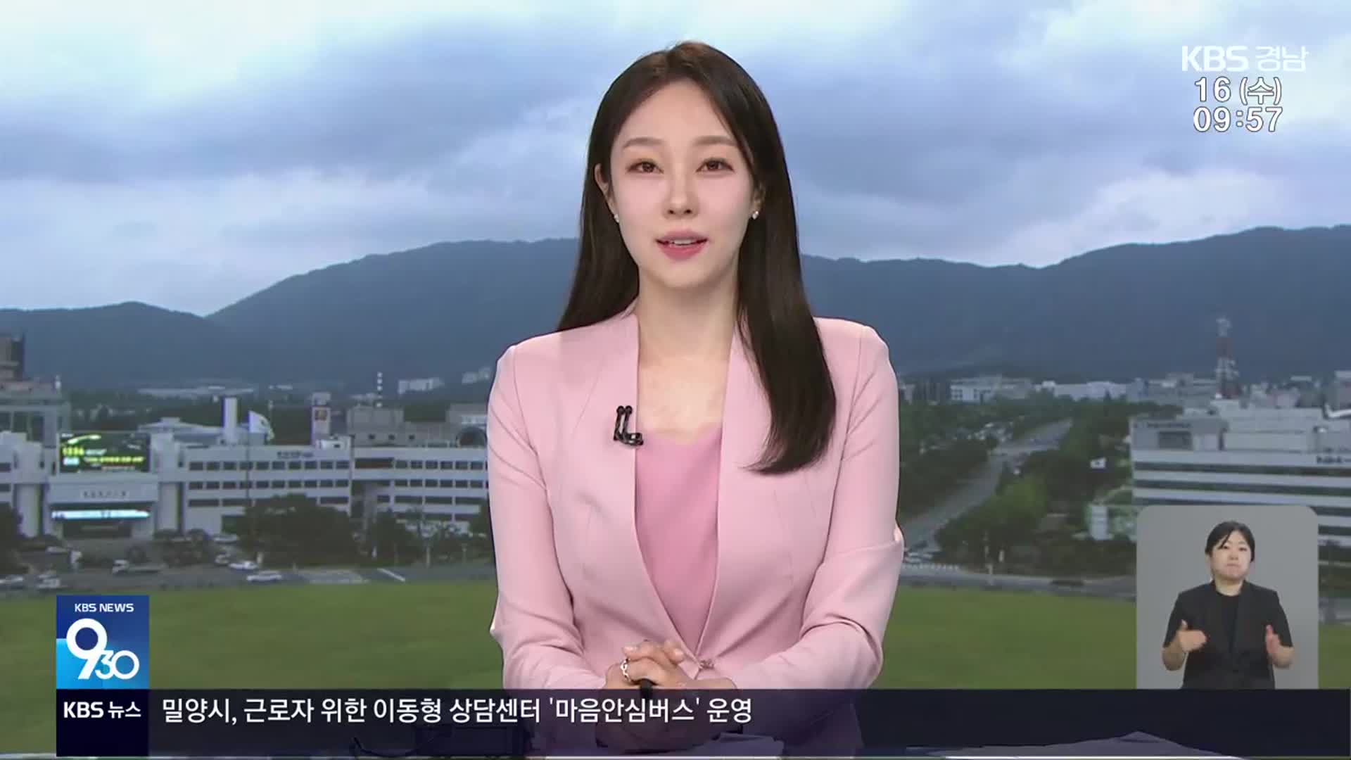 [930뉴스 경남 클로징]