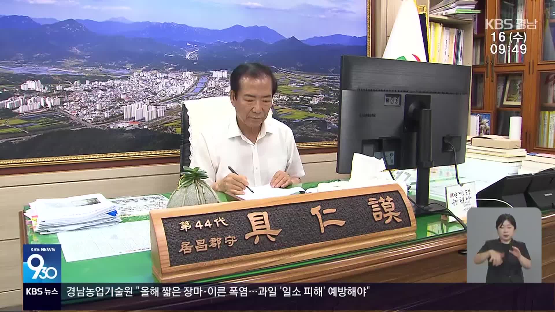 구인모 거창군수 ‘공약 성적표’