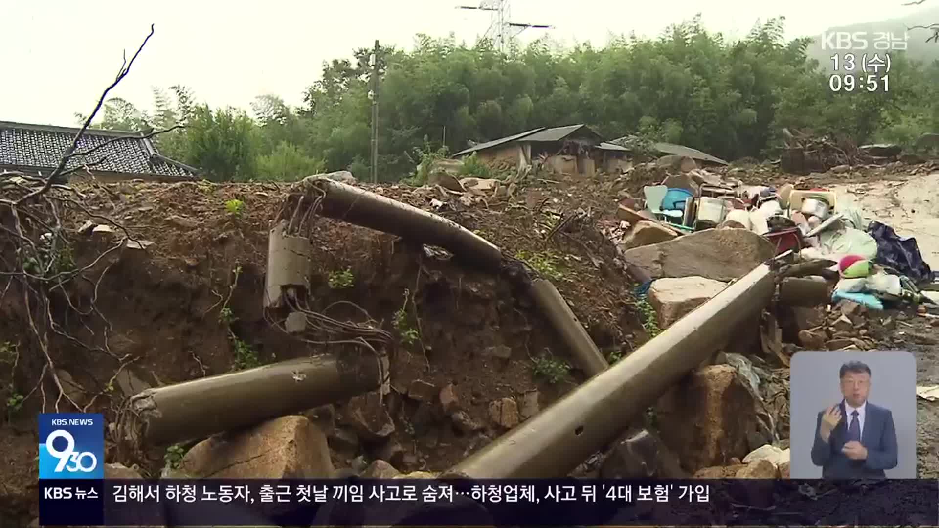 “300년 고택도 물에 잠겨”…배수로·제방 용량 한계