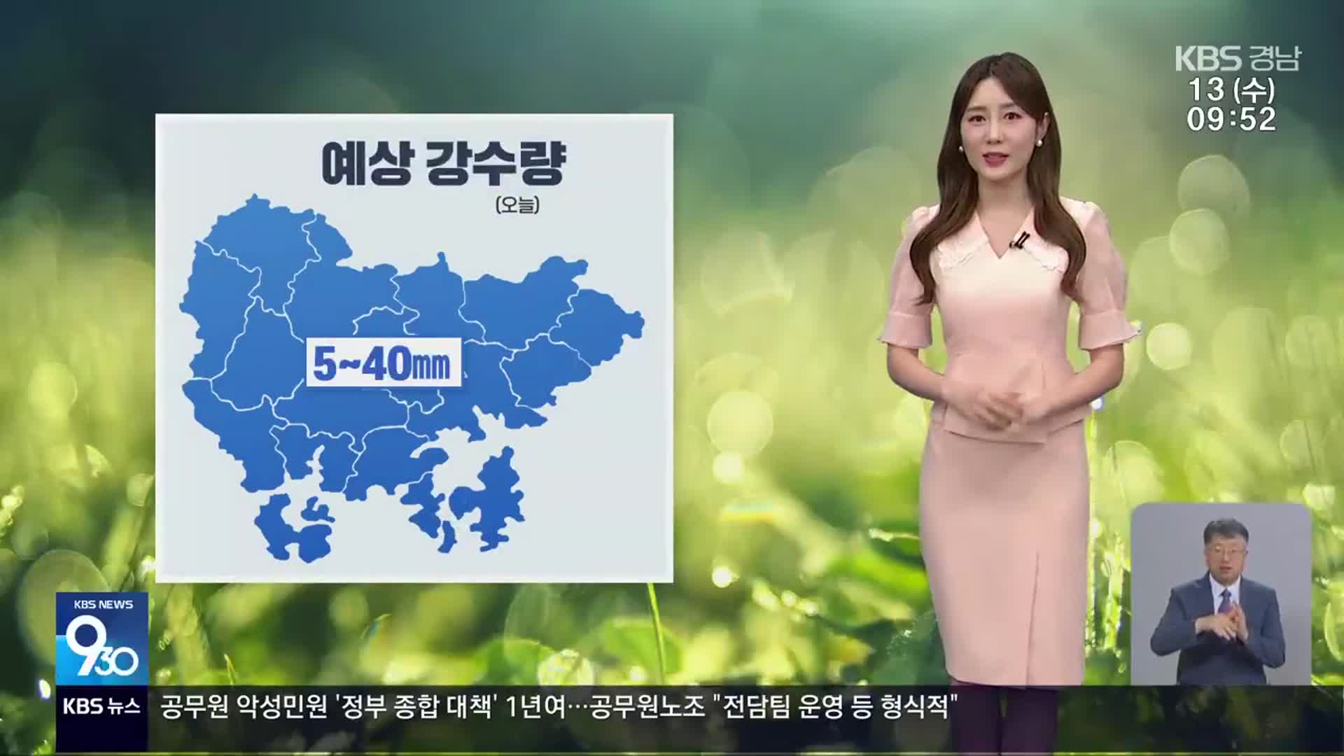 [날씨] 경남 오후까지 5~40mm 비…다시 폭염 이어져