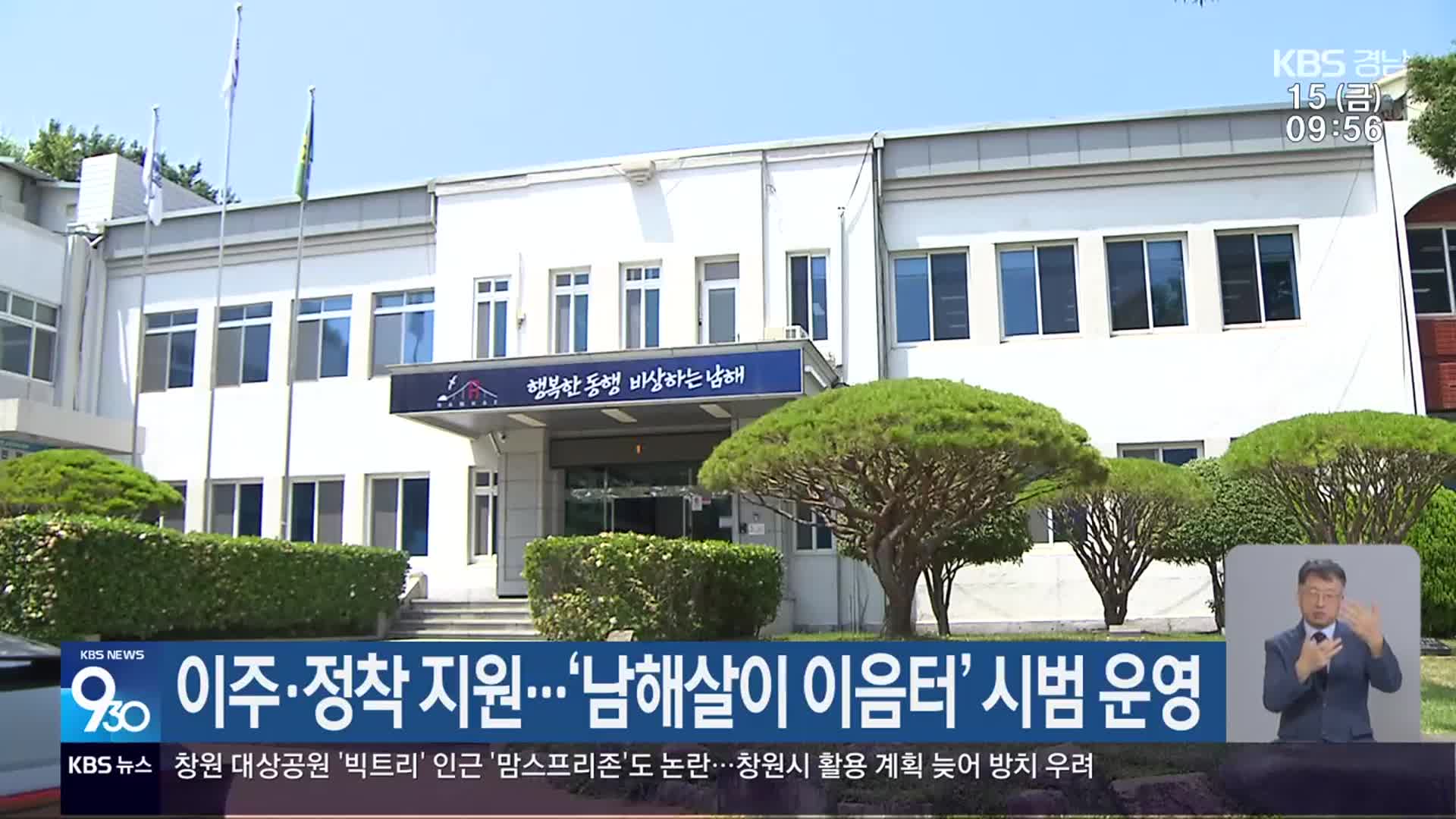 이주·정착 지원…‘남해살이 이음터’ 시범 운영