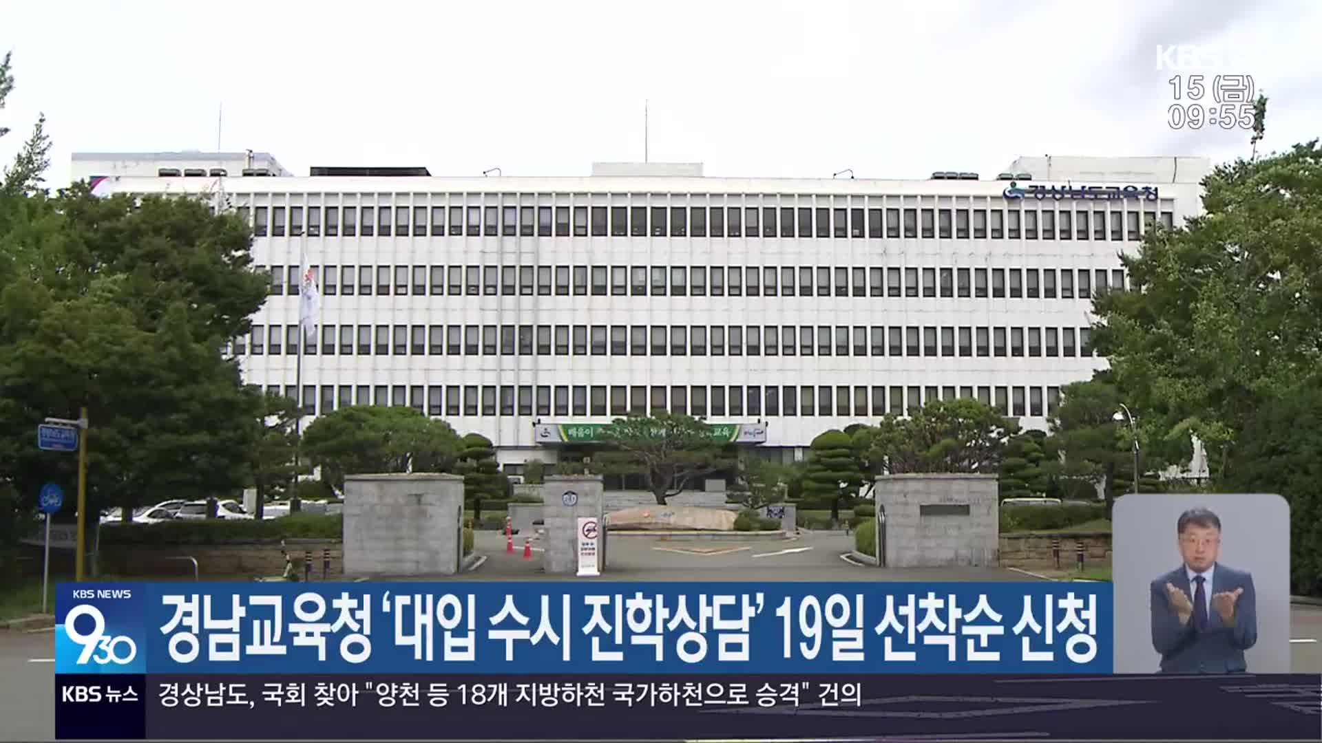 경남교육청 ‘대입 수시 진학상담’ 19일 선착순 신청