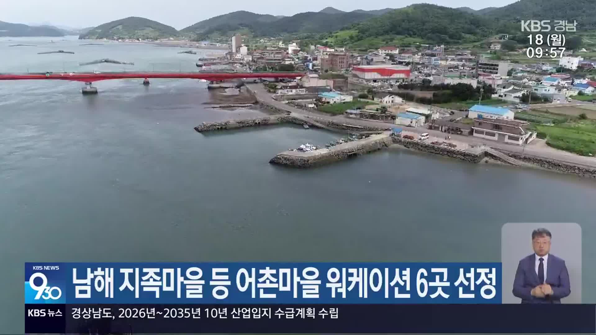 남해 지족마을 등 어촌마을 워케이션 6곳 선정