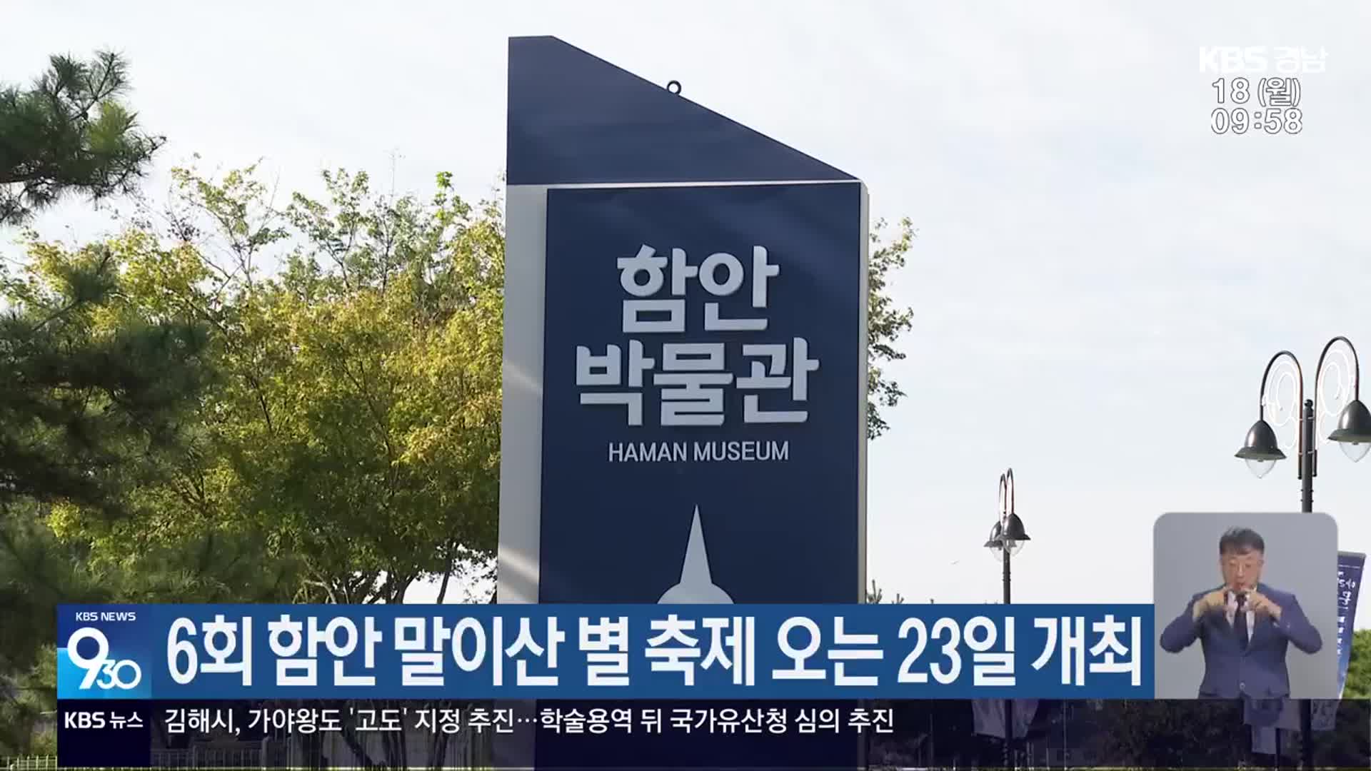 6회 함안 말이산 별 축제 오는 23일 개최