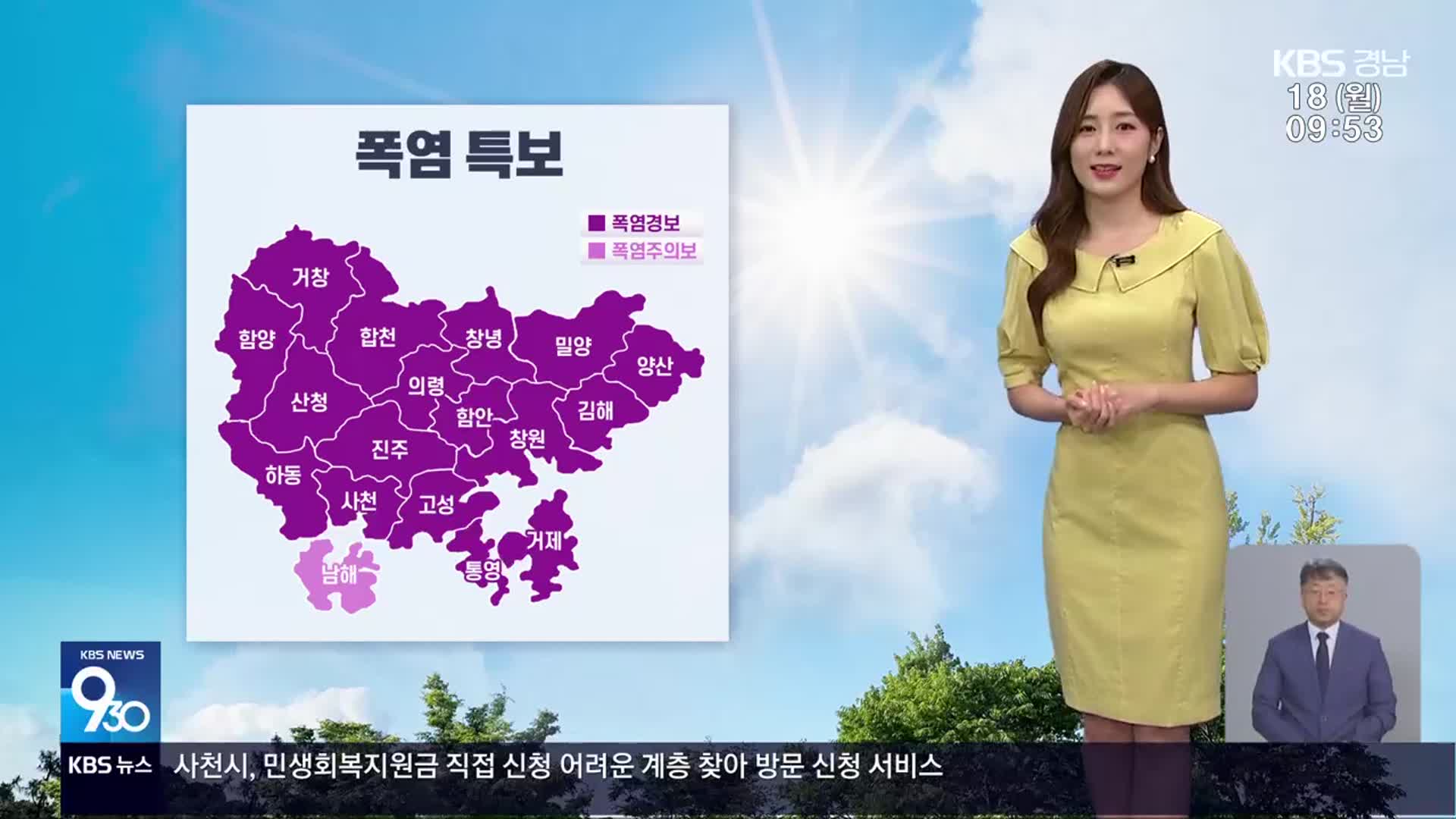 [날씨] 경남 구름 많다가 맑아져…대부분 지역 폭염경보