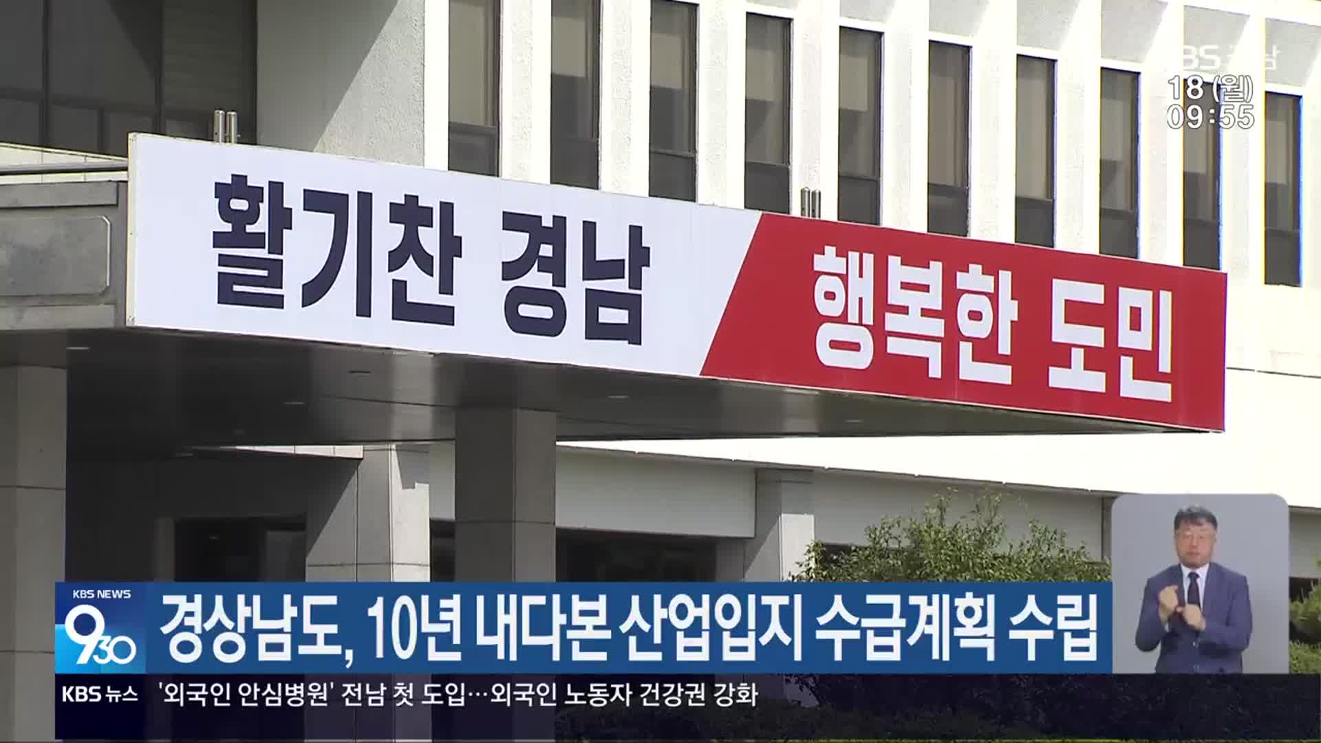 경상남도, 10년 내다본 산업입지 수급계획 수립