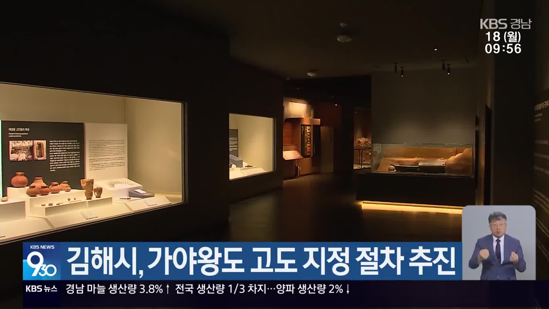 김해시, 가야왕도 고도 지정 절차 추진