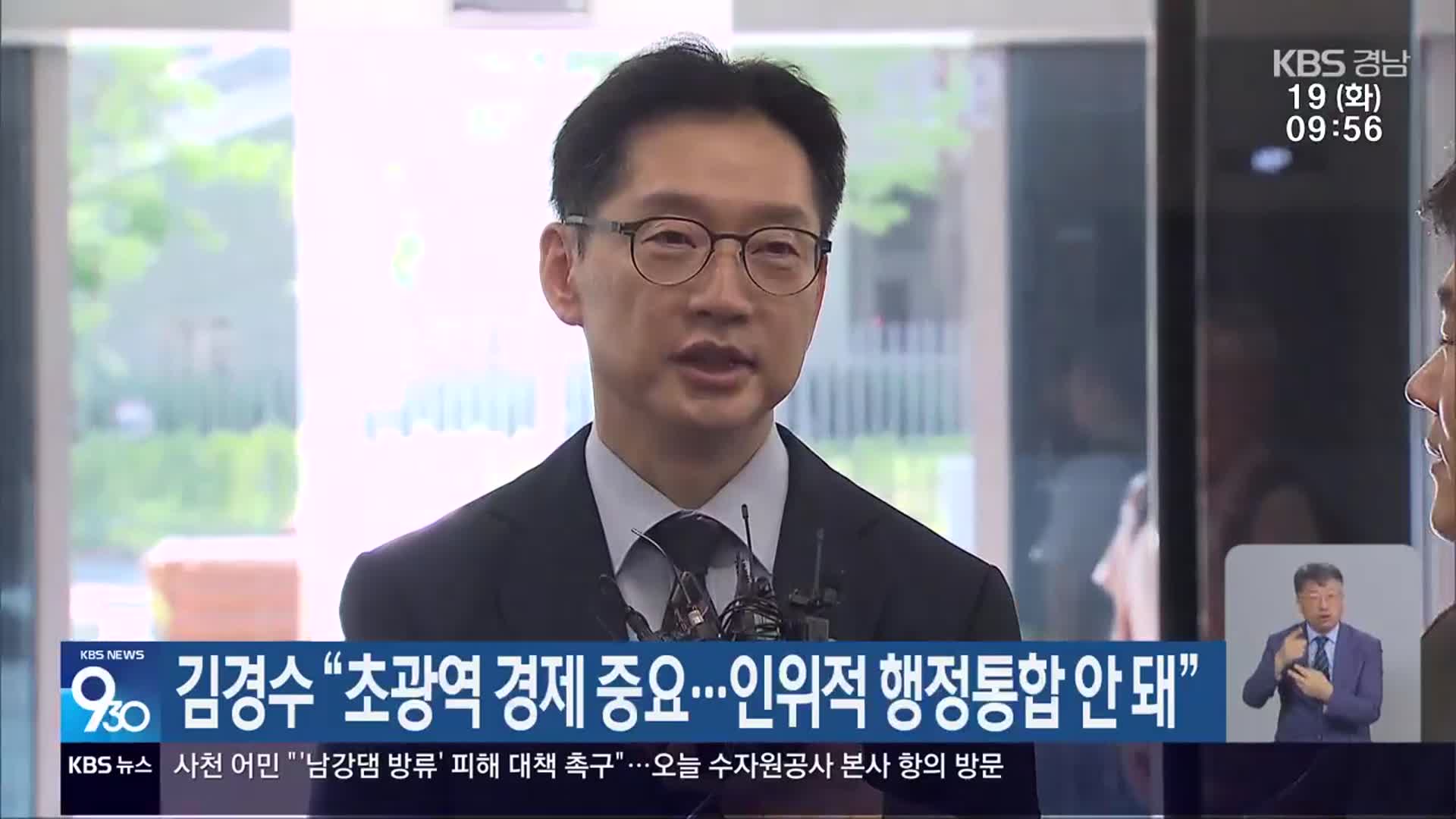 김경수 “초광역 경제 중요…인위적 행정통합 안 돼”