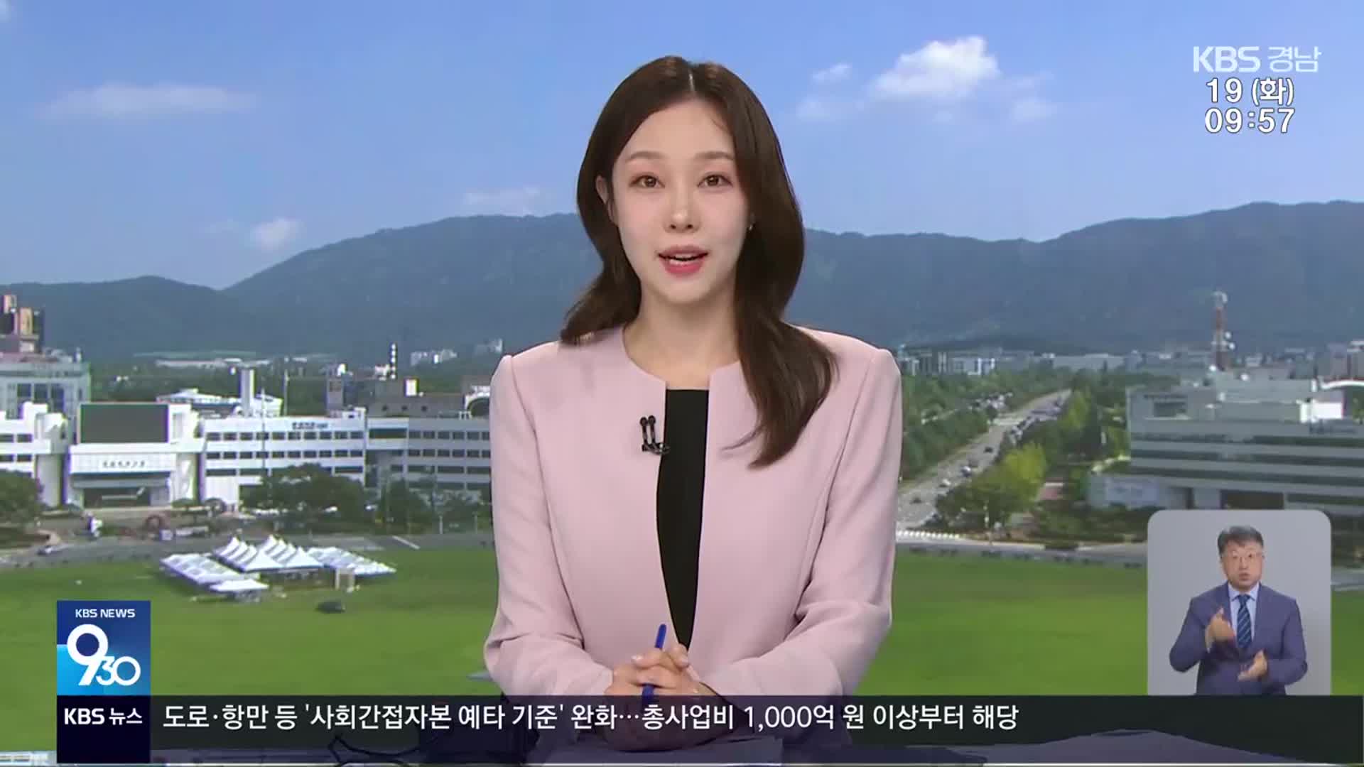 [930뉴스 경남 클로징]