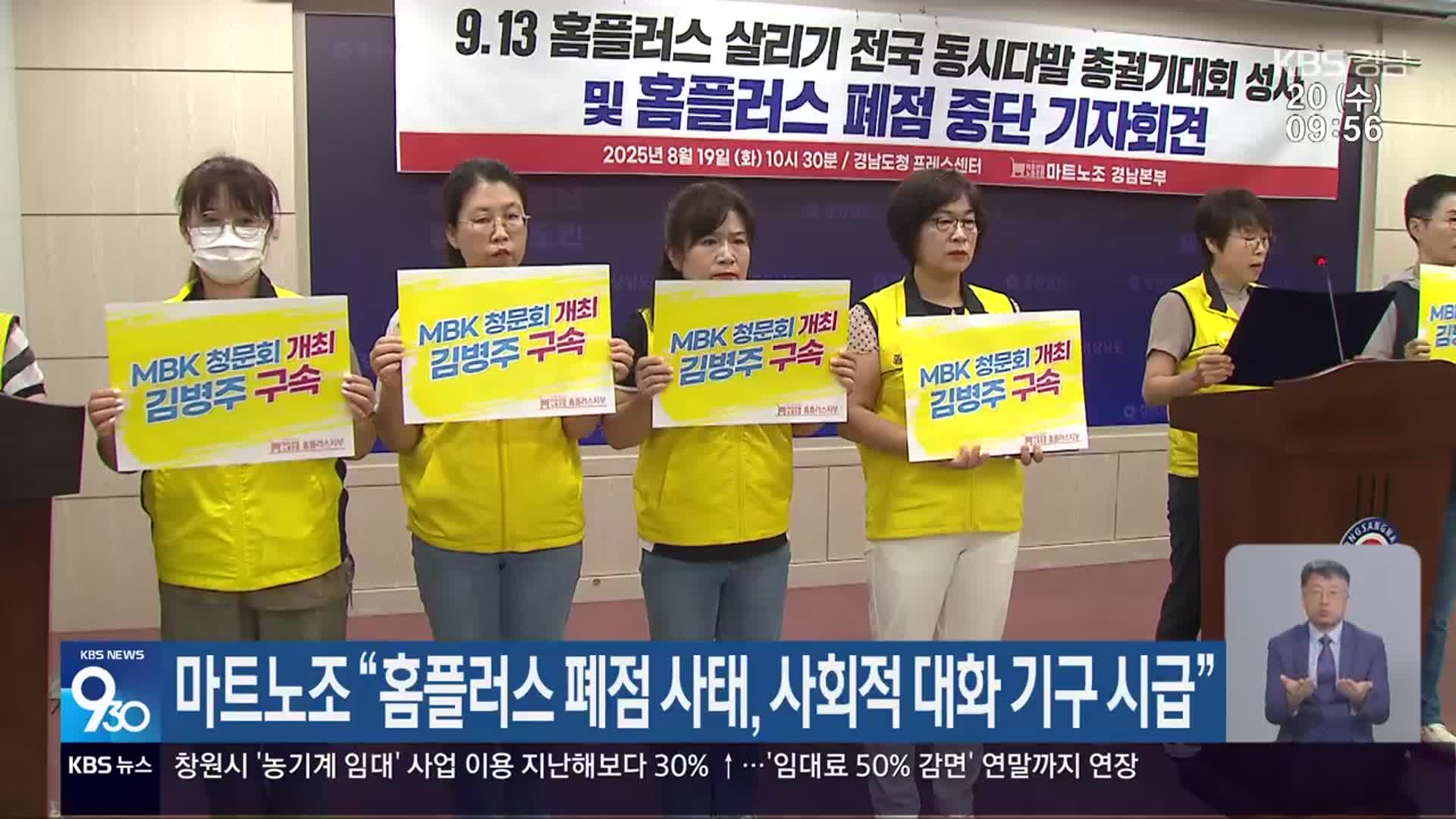 마트노조 “홈플러스 폐점 사태, 사회적 대화 기구 시급”