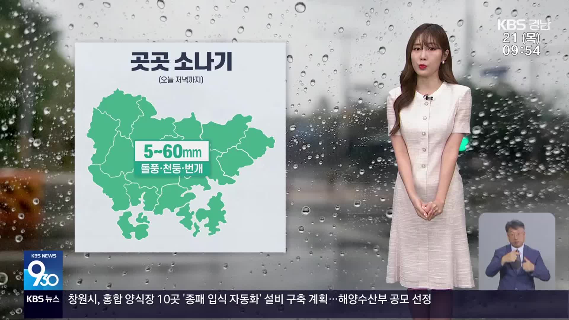 [날씨] 경남 길게 이어지는 폭염…저녁까지 곳곳 소나기