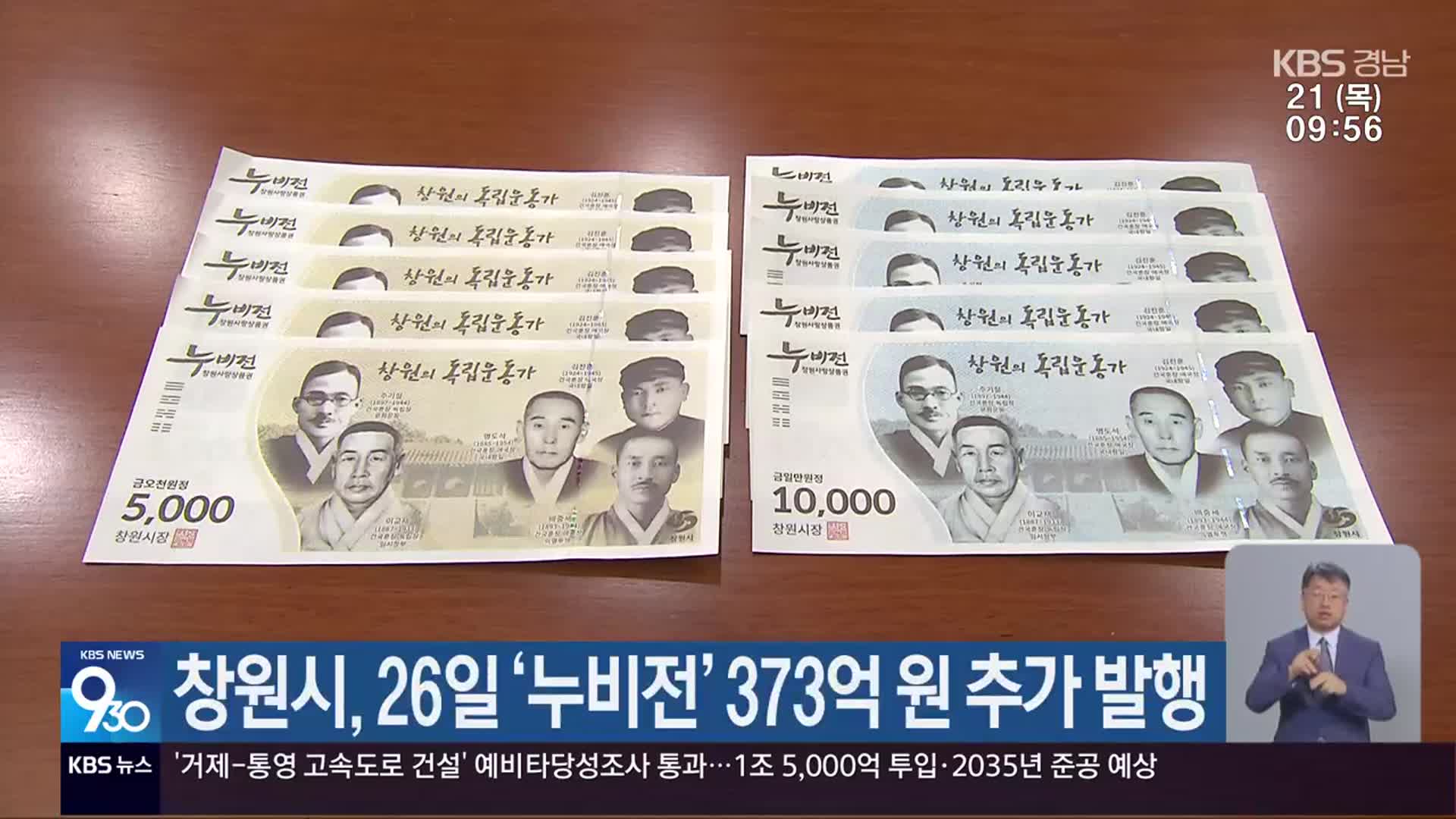 창원시, 26일 ‘누비전’ 373억 원 추가 발행