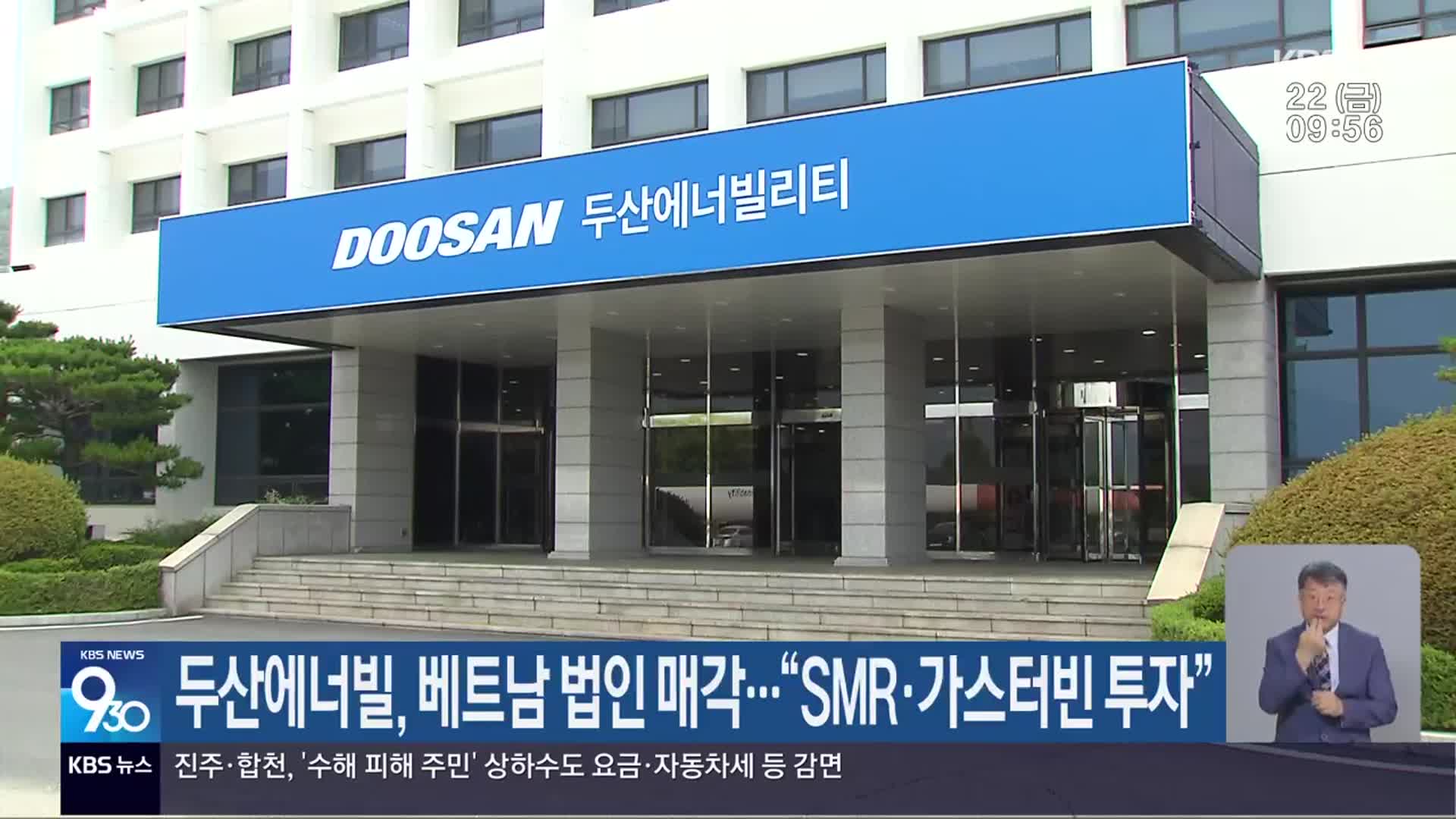 두산에너빌, 베트남 법인 매각…“SMR·가스터빈 투자”