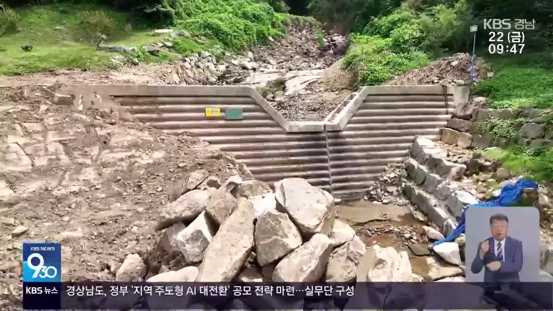 ‘산사태 피해지역 사방댐’…알고도 관리 부실