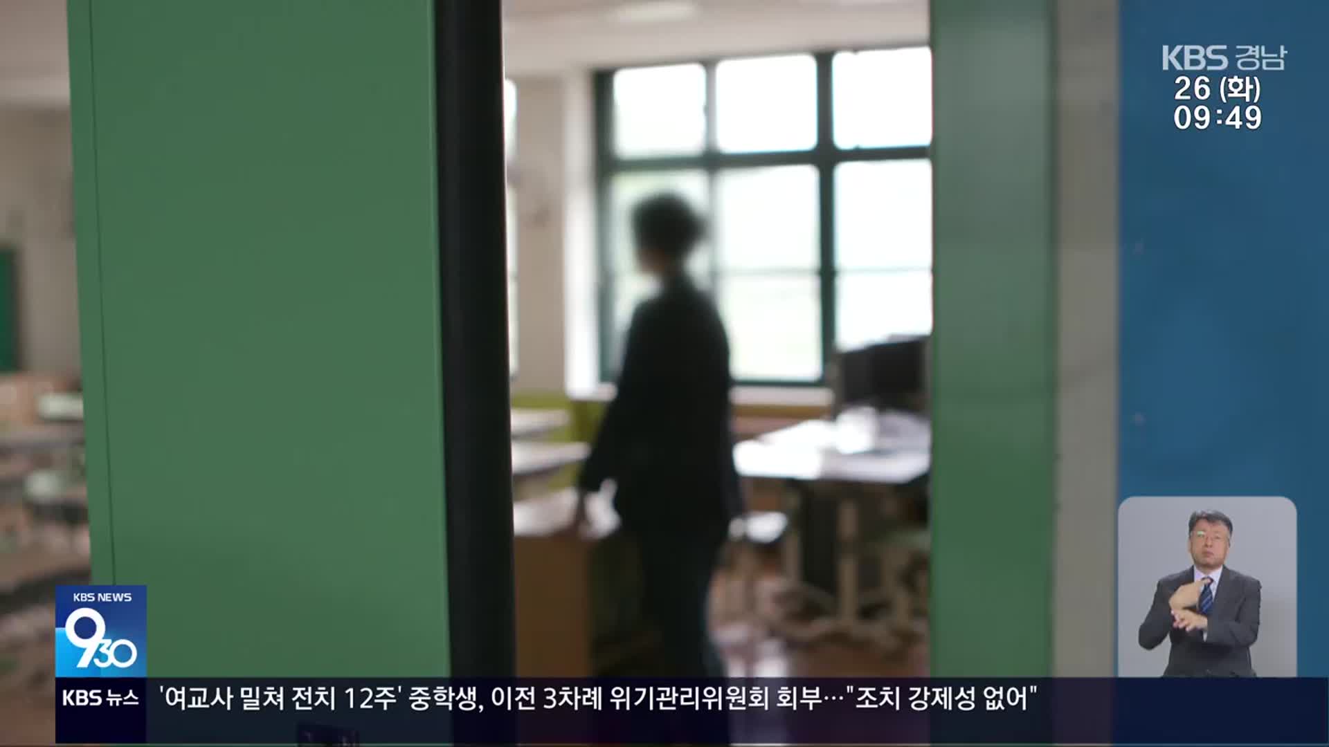 “위기관리위원회 열렸지만”…교사 부상 막지 못 해