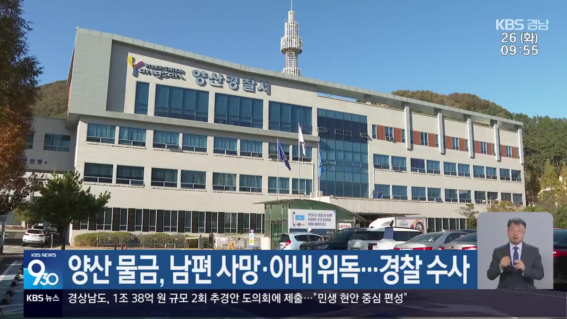 양산 물금, 남편 사망·아내 위독…경찰 수사