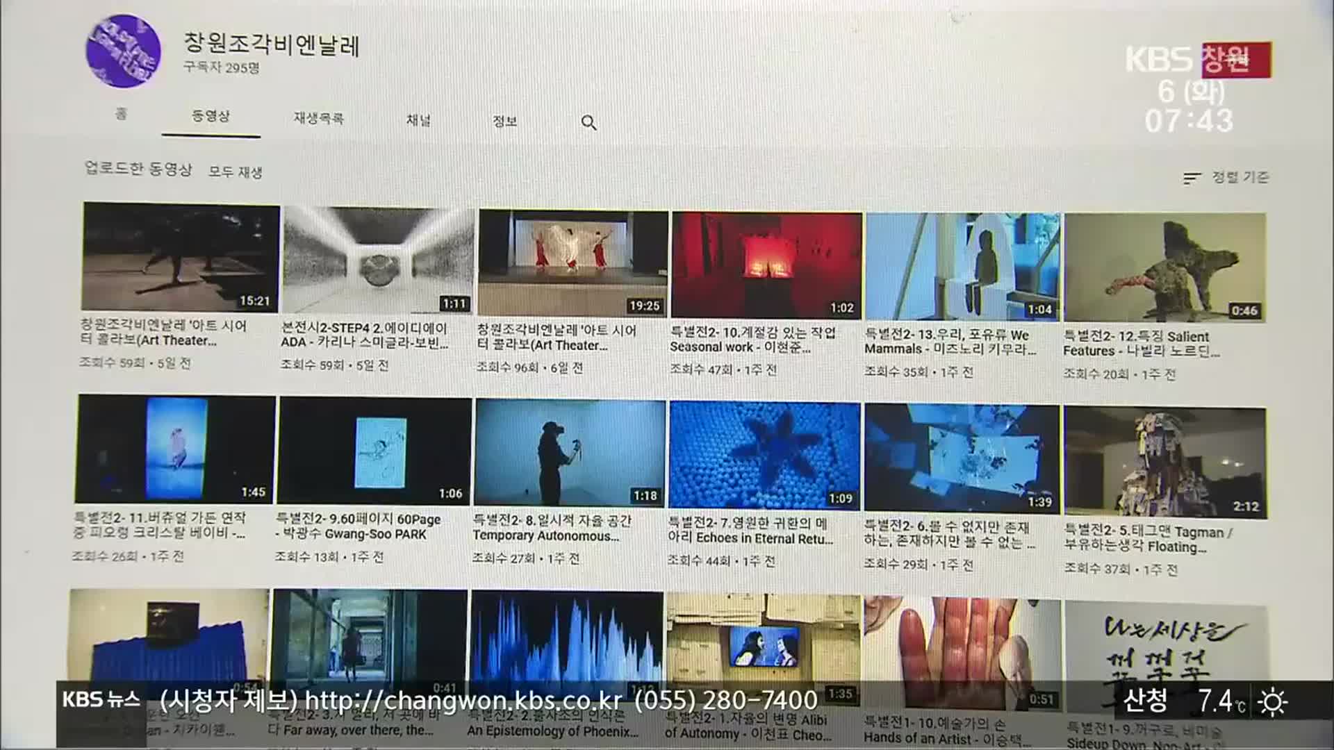 ‘조회 수 고작 50회’…창원조각비엔날레 온라인 전시 ‘외면’