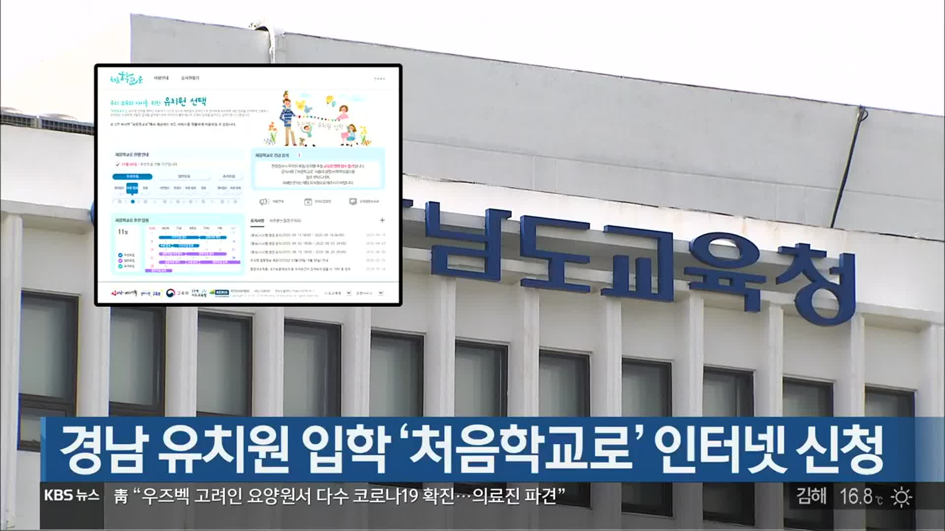 경남 유치원 입학 ‘처음학교로’ 인터넷 신청