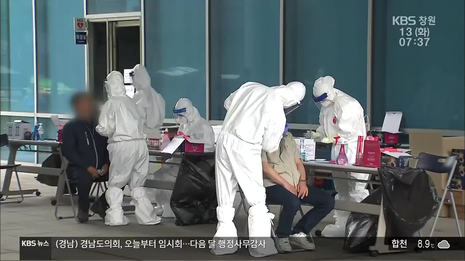 창원 60대 ‘추석 모임’ 확진…거리두기 완화