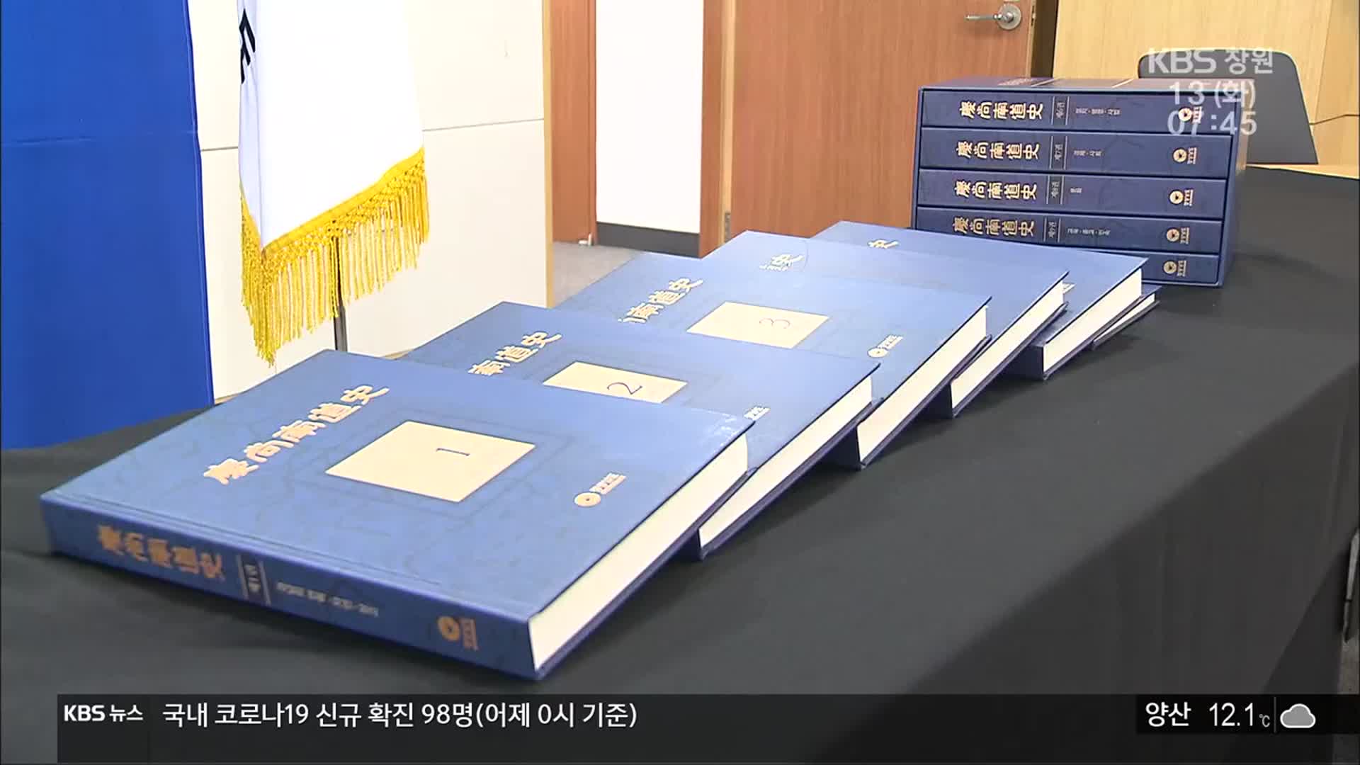 ‘도민 참여’ 경남도史 32년 만에 재편찬