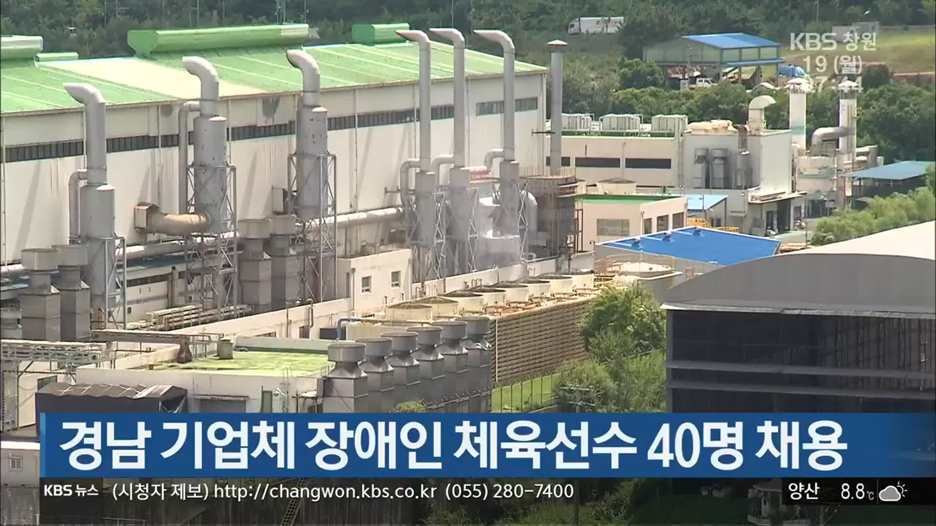 경남 기업체 장애인 체육선수 40명 채용