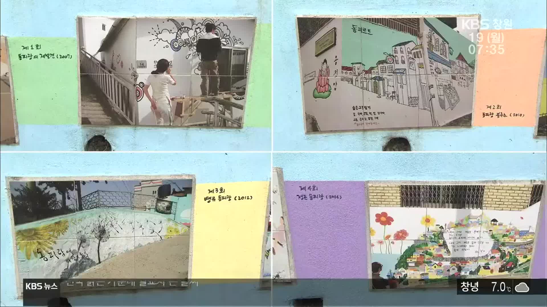 동피랑 벽화, 새 옷 갈아입는다