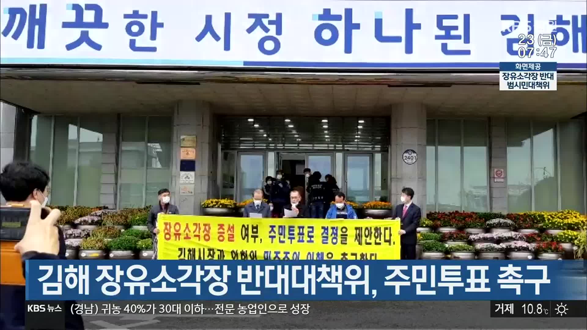 김해 장유소각장 반대대책위, 주민투표 촉구