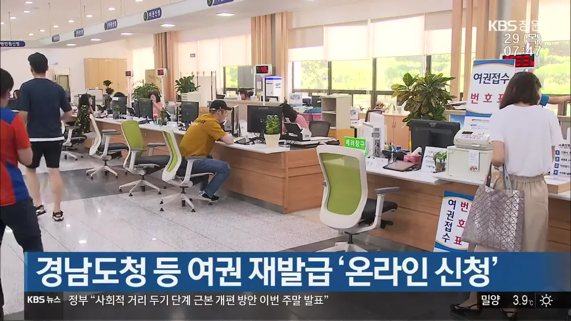경남도청 등 여권 재발급 ‘온라인 신청’