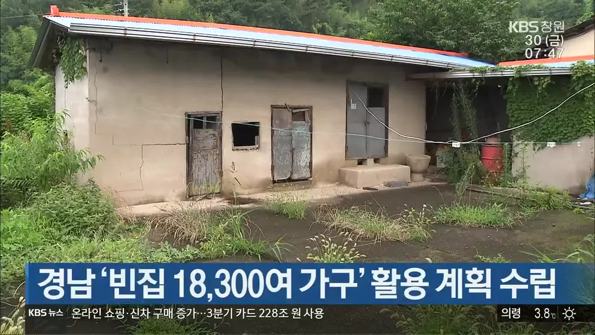 경남 ‘빈집 18,300여 가구’ 활용 계획 수립