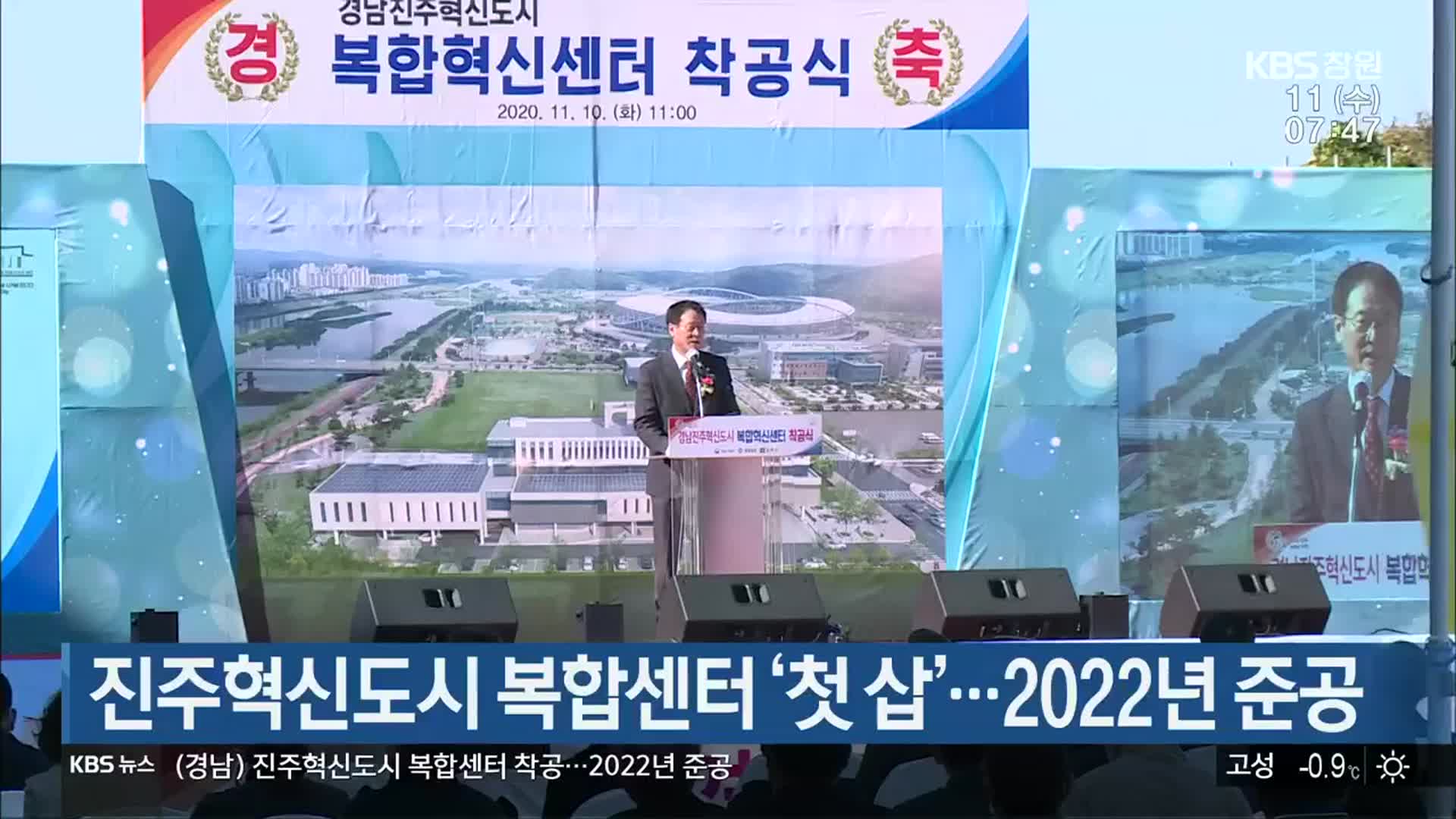 진주혁신도시 복합센터 ‘첫 삽’…2022년 준공