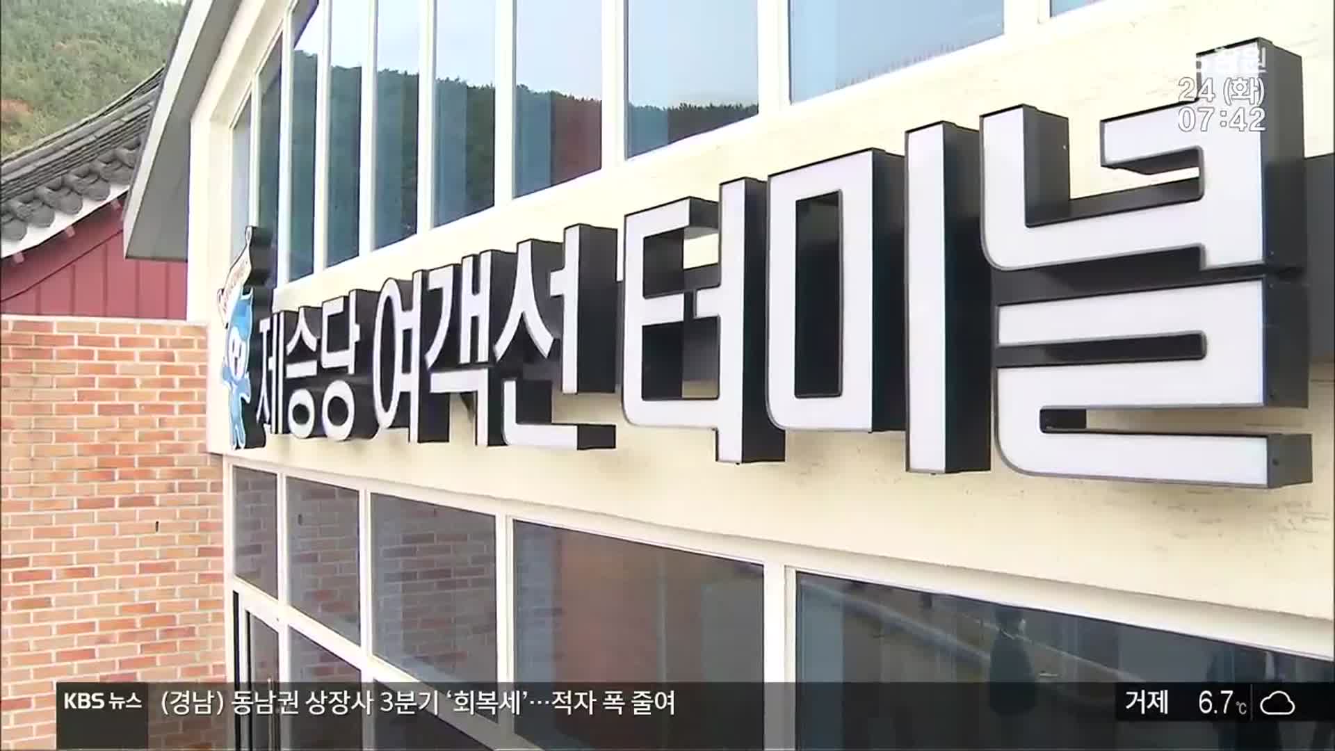 ‘22억 원 여객터미널 3곳’ 1년 넘게 방치