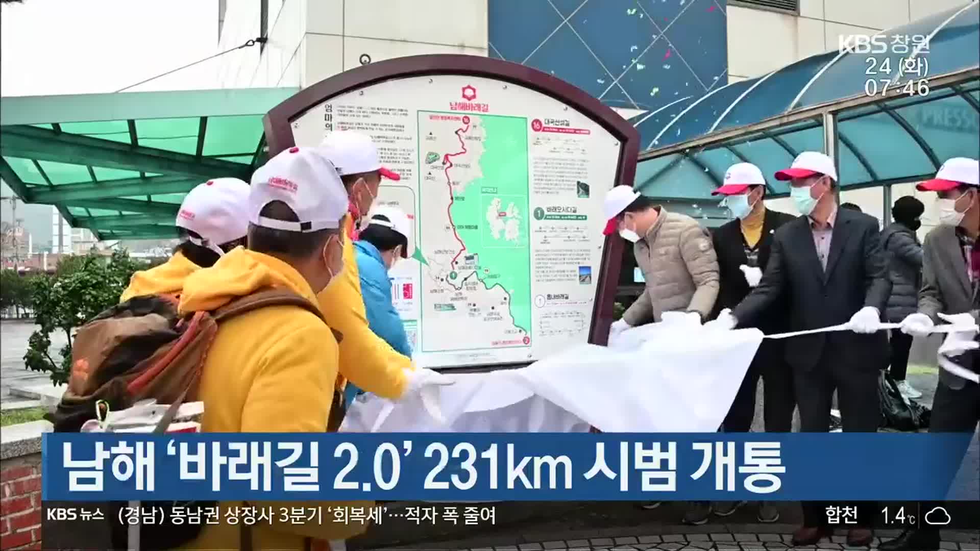 남해 ‘바래길 2.0’ 231km 시범 개통