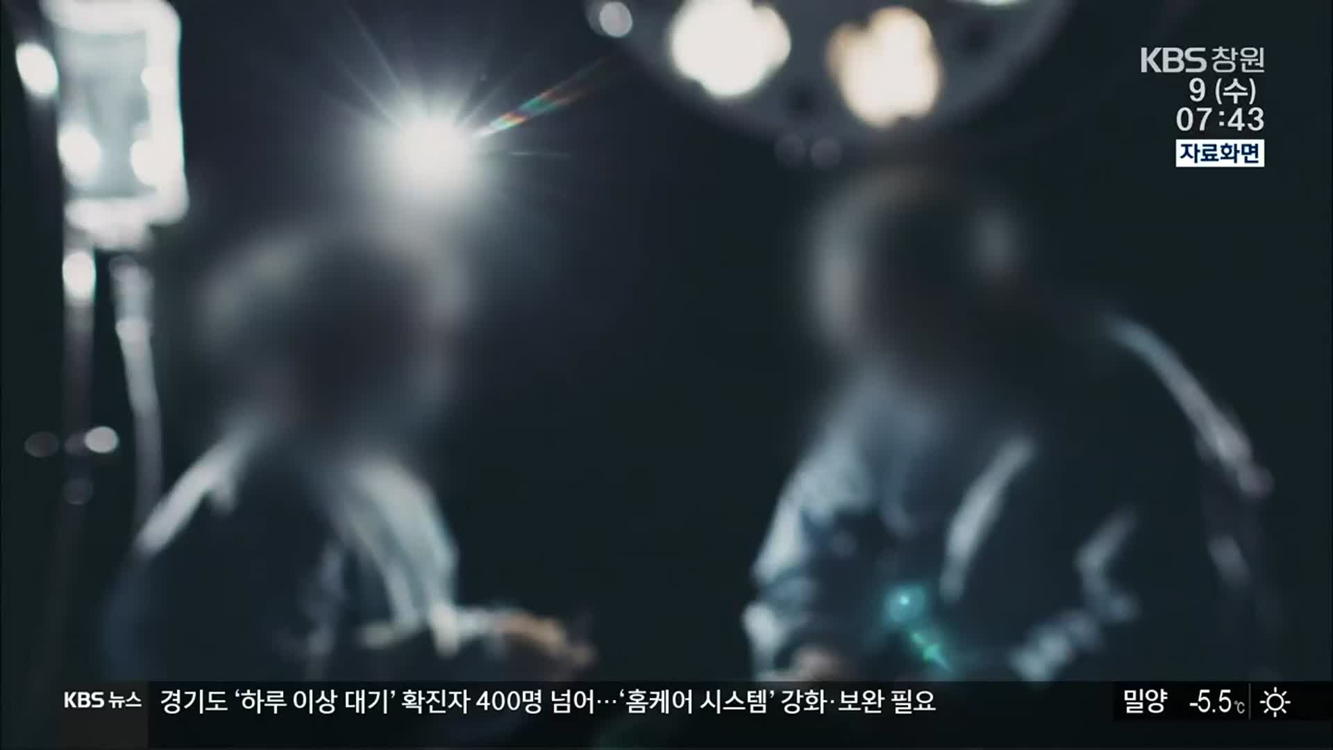 코로나19 확산 속 ‘보건소 성형수술’ 사실로…적용 혐의는?