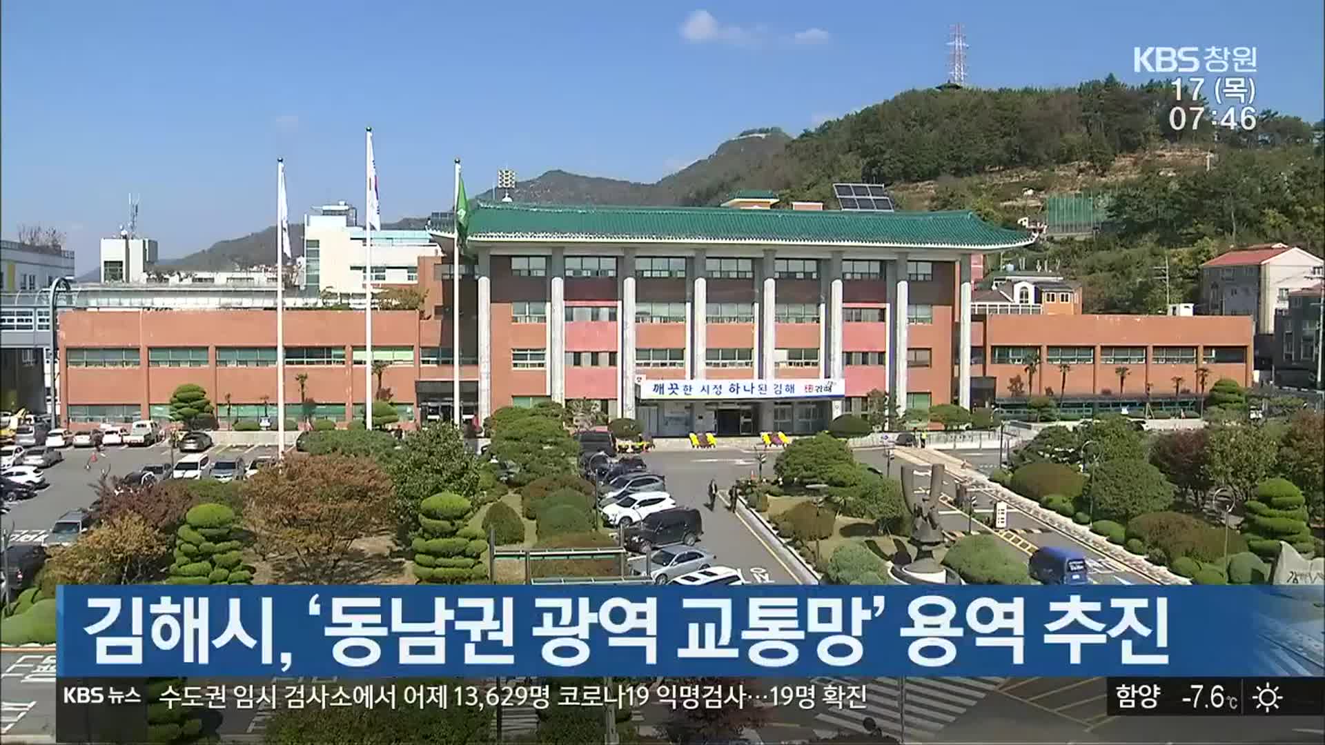 김해시, ‘동남권 광역 교통망’ 용역 추진