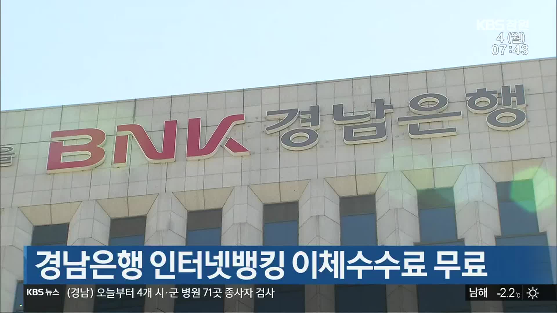 경남은행 인터넷뱅킹 이체수수료 무료