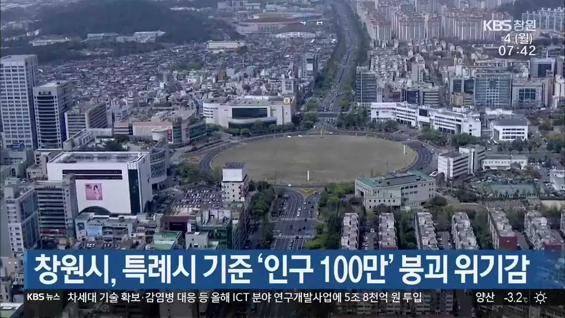 칭원시, 특례시 기준 ‘인구 100만’ 붕괴 위기감