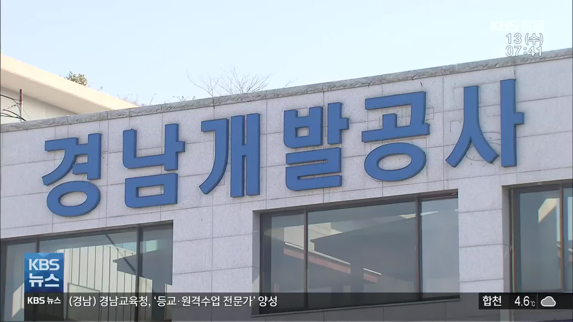 “경남개발공사 조직적 부정 채용 인정”…전 사장도 법정구속