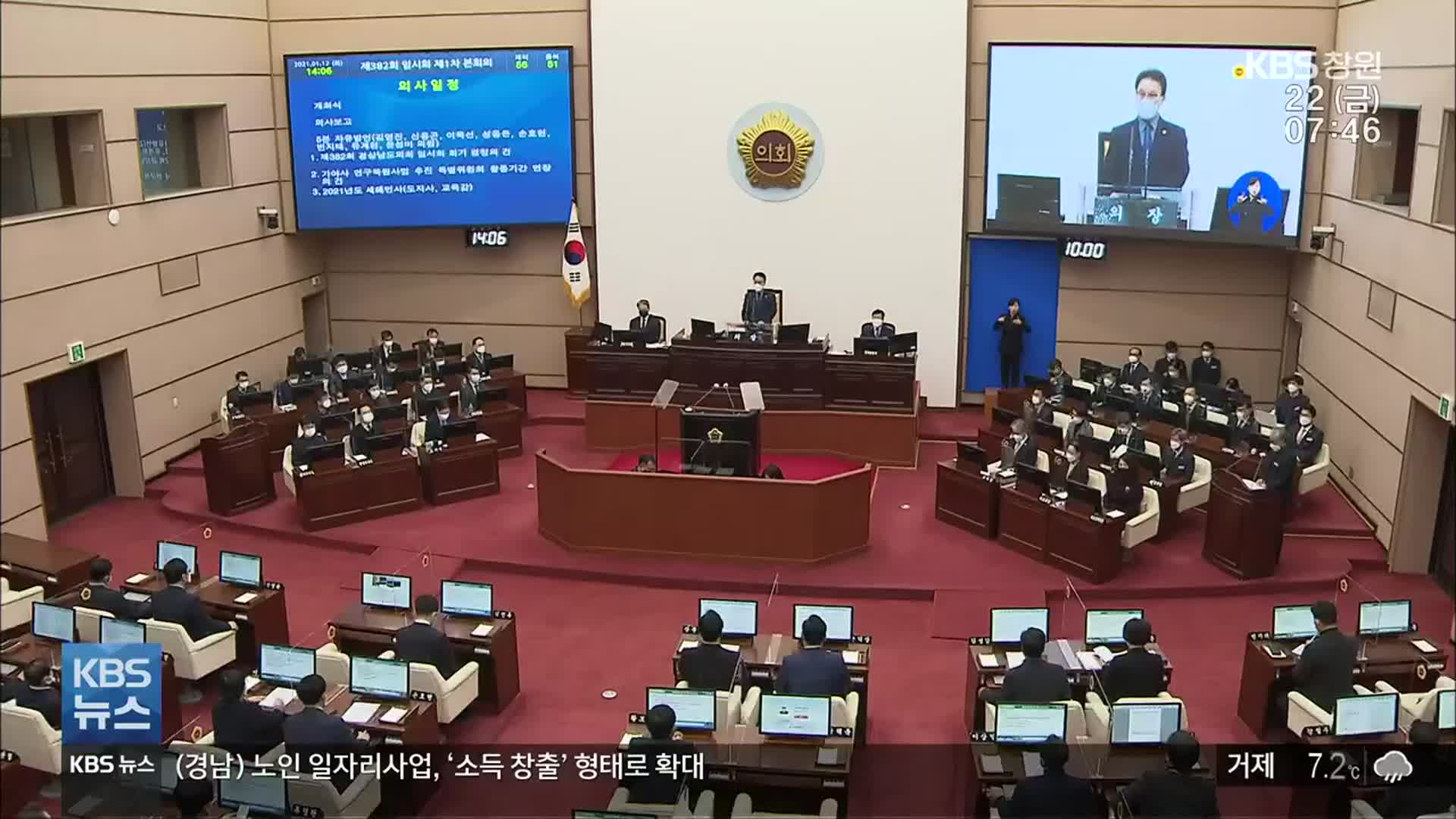 [영상] 경남도의회 7개월 ‘자리 다툼’…이제 끝나셨나요?