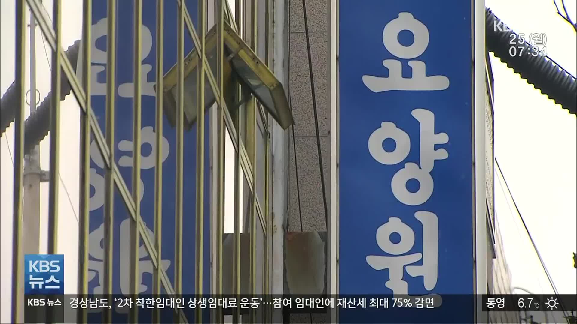 어제 경남 확진자 11명…노인시설 전수조사 실시