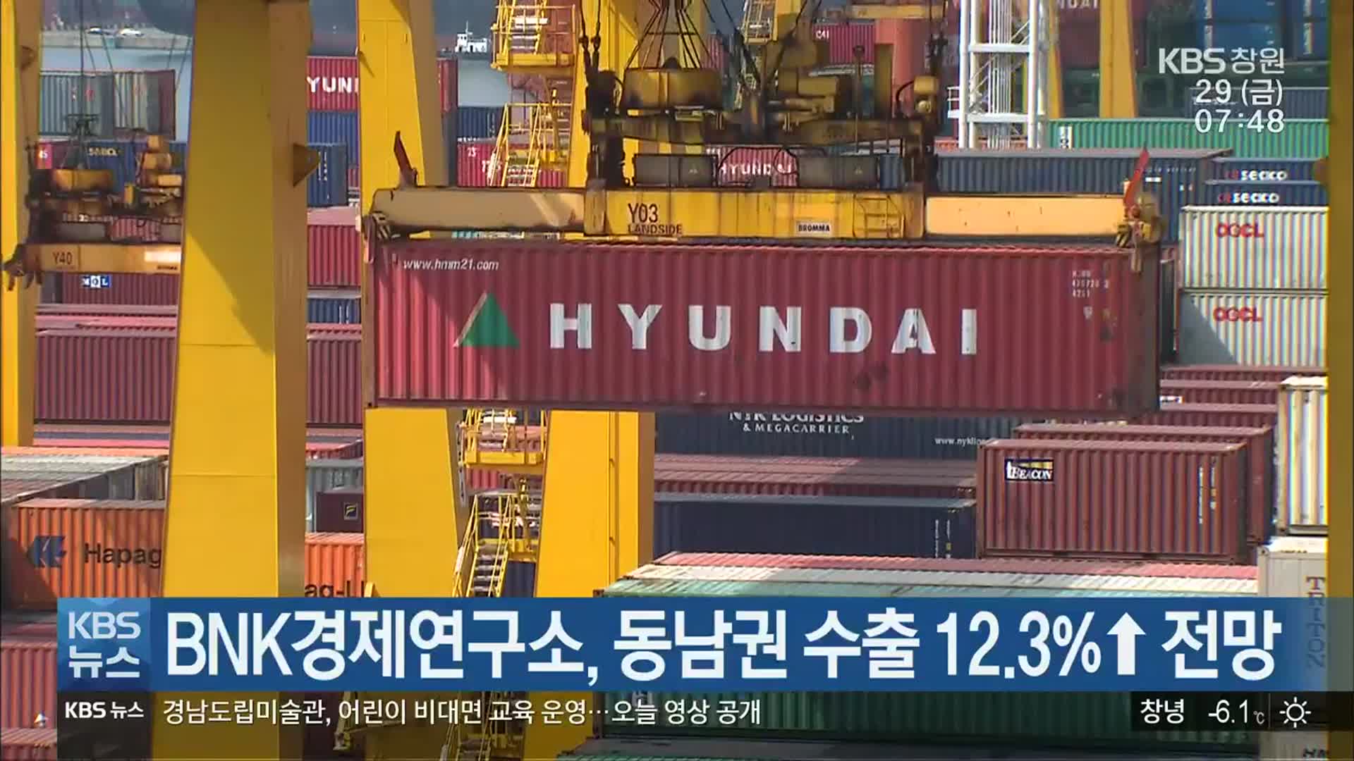 BNK경제연구소, 동남권 수출 12.3%↑ 전망